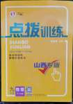 2023年點撥訓練九年級物理下冊人教版山西專版