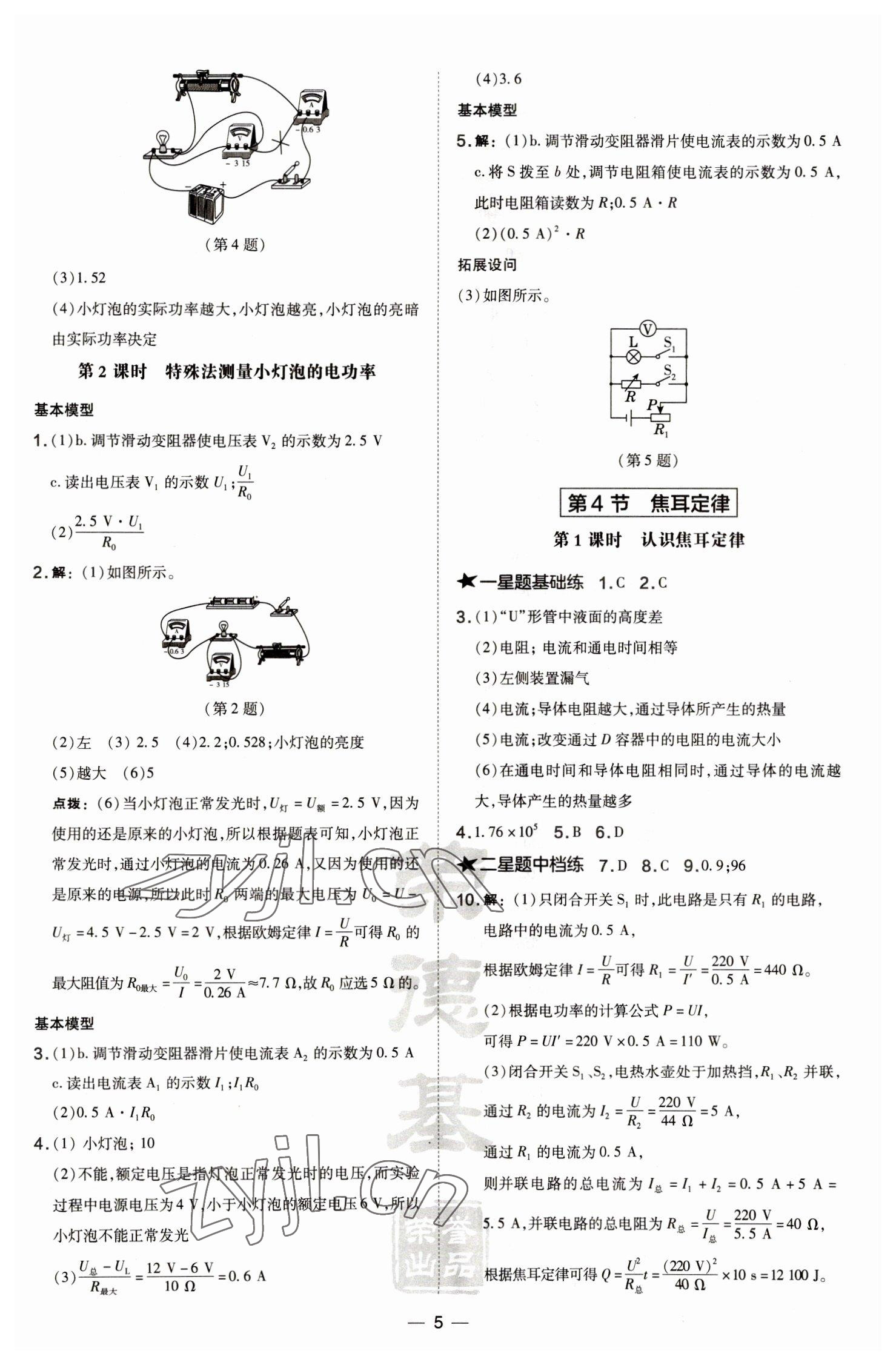 2023年點(diǎn)撥訓(xùn)練九年級(jí)物理下冊(cè)人教版山西專(zhuān)版 第5頁(yè)