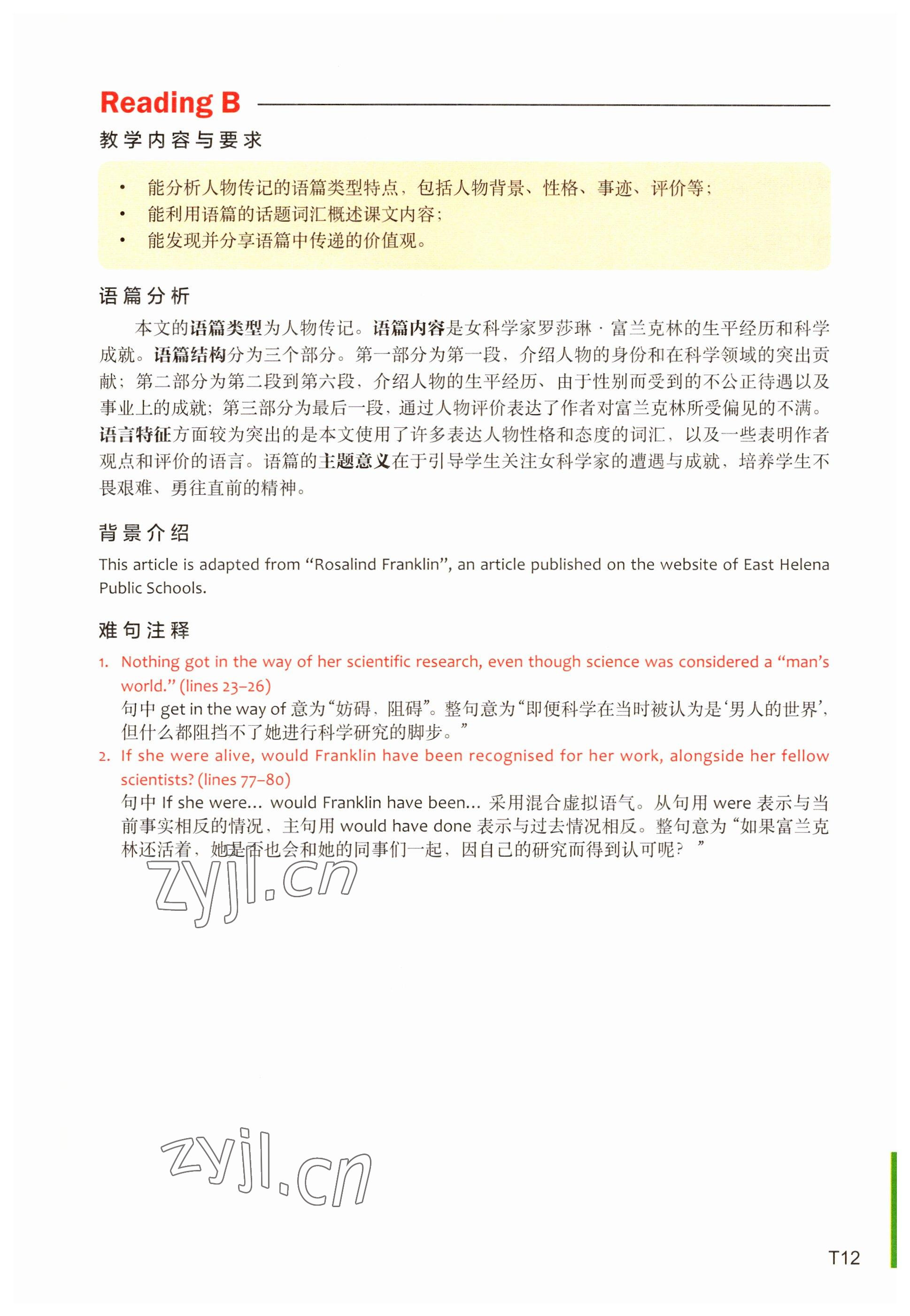 2023年教材课本高中英语选择性必修第二册上外版 参考答案第24页