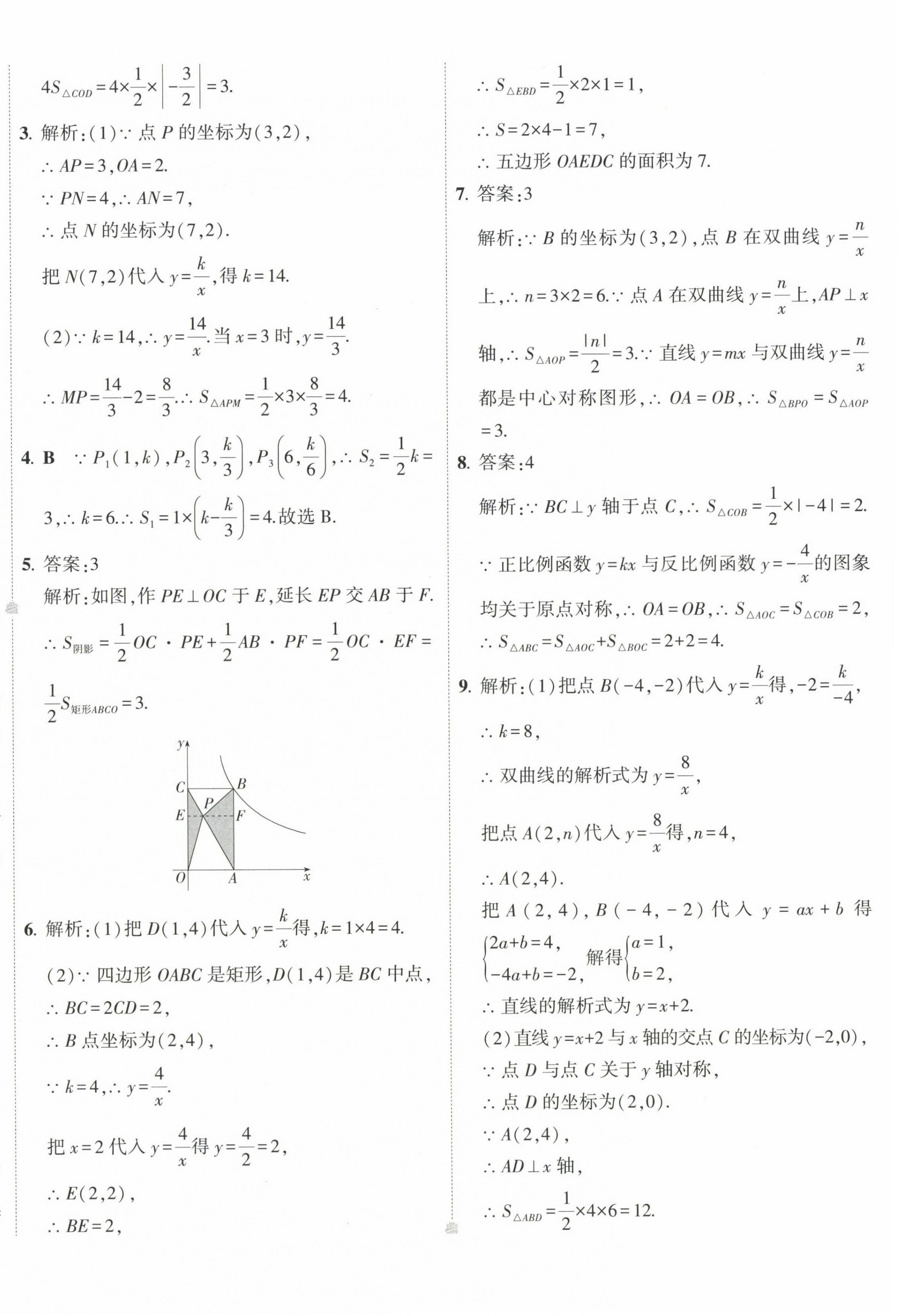 2023年5年中考3年模擬初中試卷九年級數(shù)學(xué)下冊人教版 第8頁