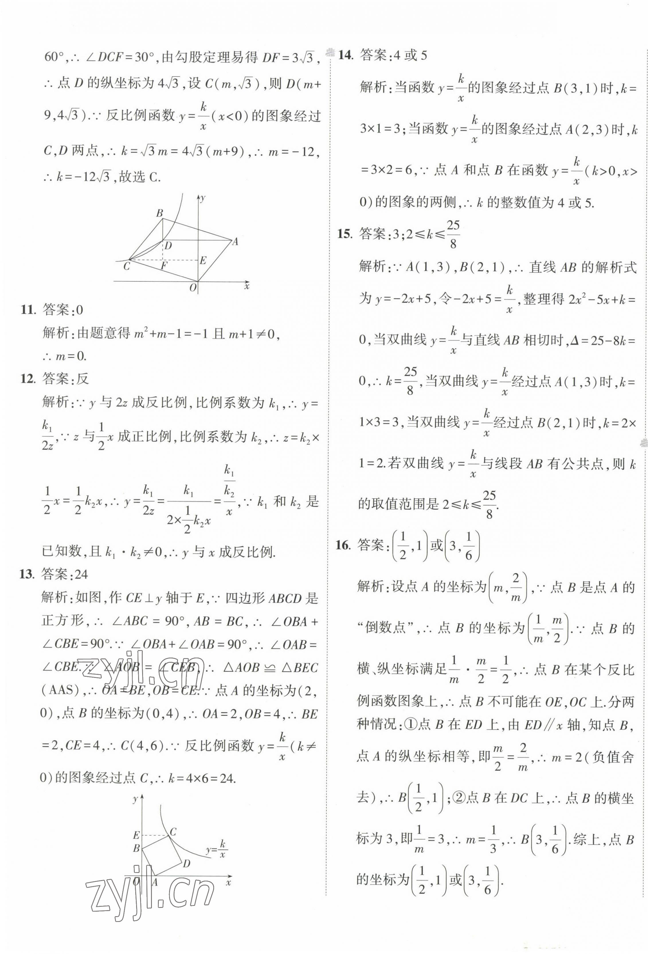 2023年5年中考3年模拟初中试卷九年级数学下册人教版 第5页