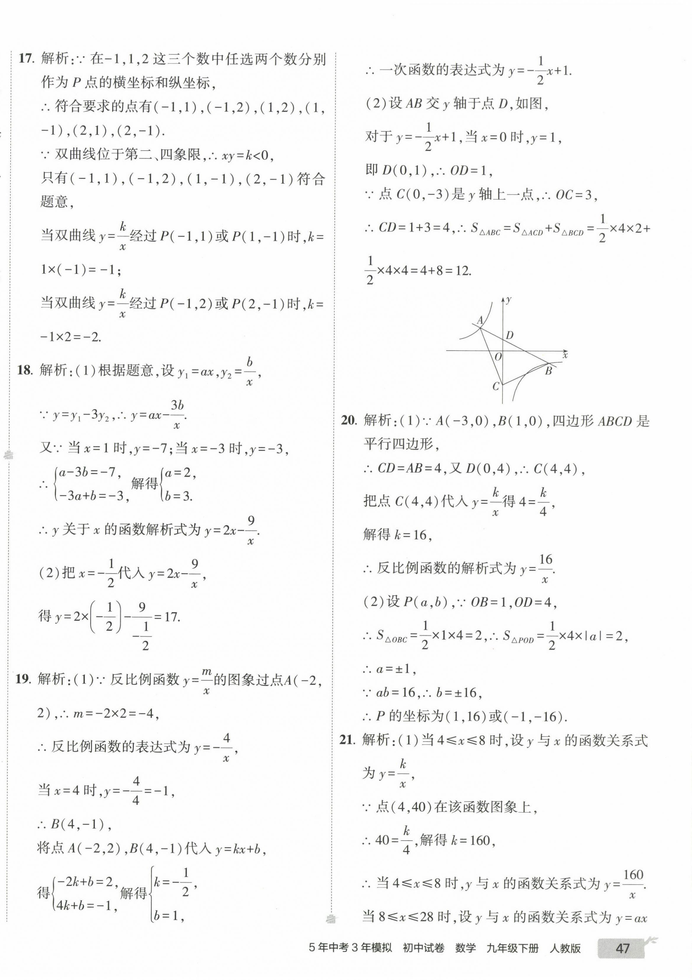 2023年5年中考3年模拟初中试卷九年级数学下册人教版 第6页