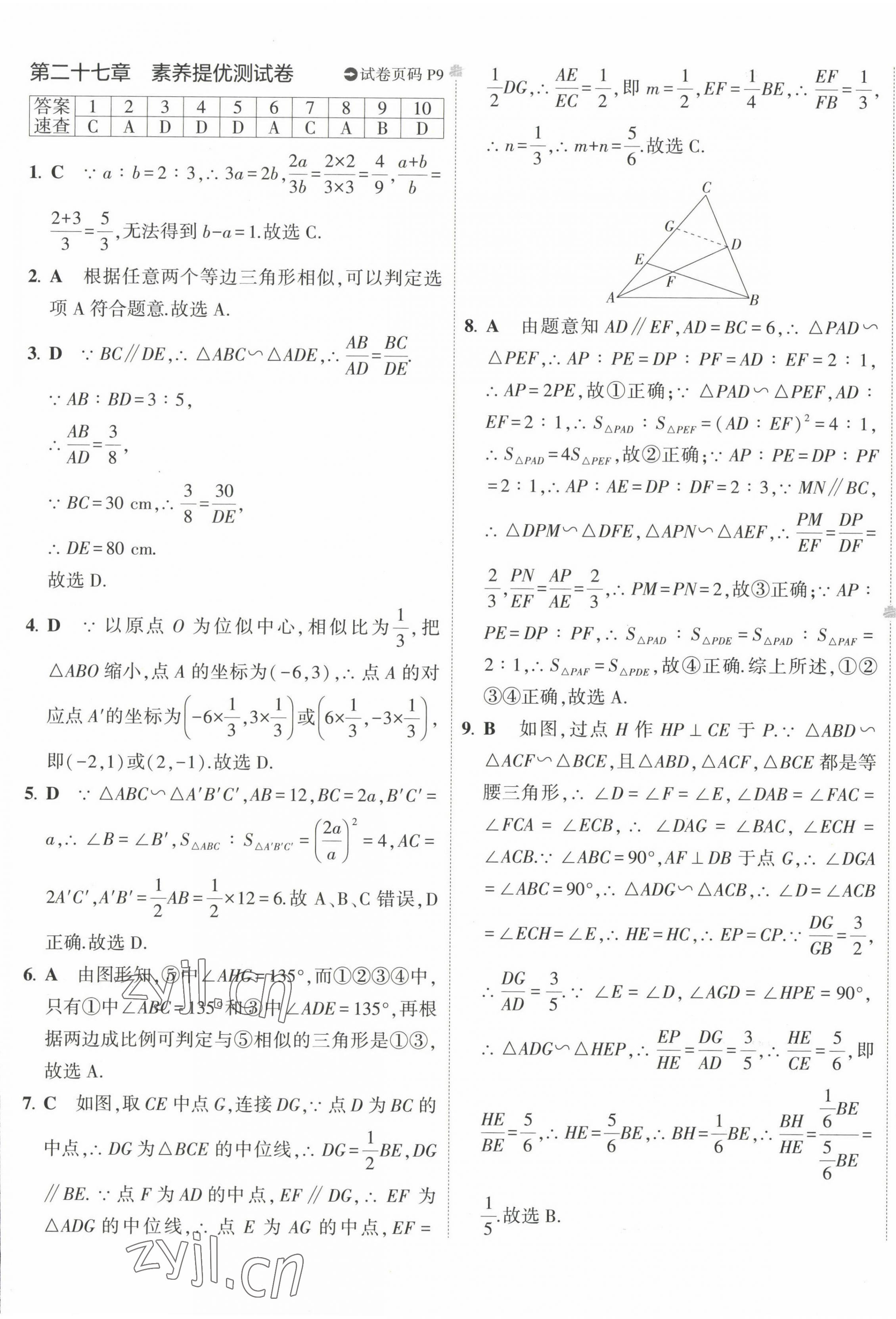 2023年5年中考3年模擬初中試卷九年級(jí)數(shù)學(xué)下冊(cè)人教版 第13頁