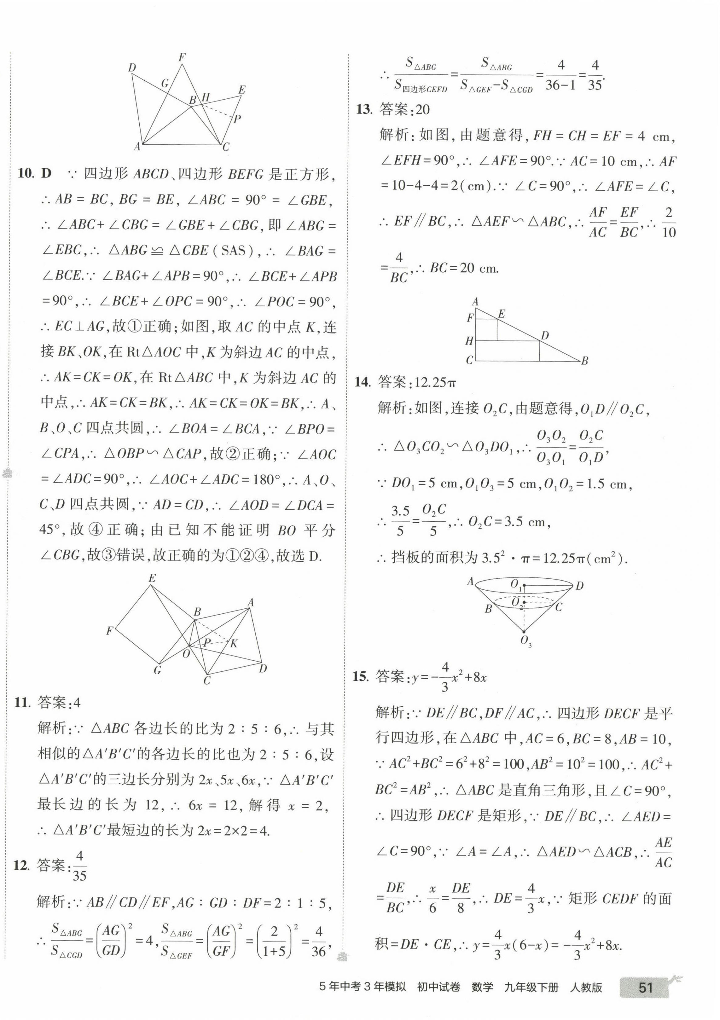 2023年5年中考3年模擬初中試卷九年級(jí)數(shù)學(xué)下冊(cè)人教版 第14頁(yè)