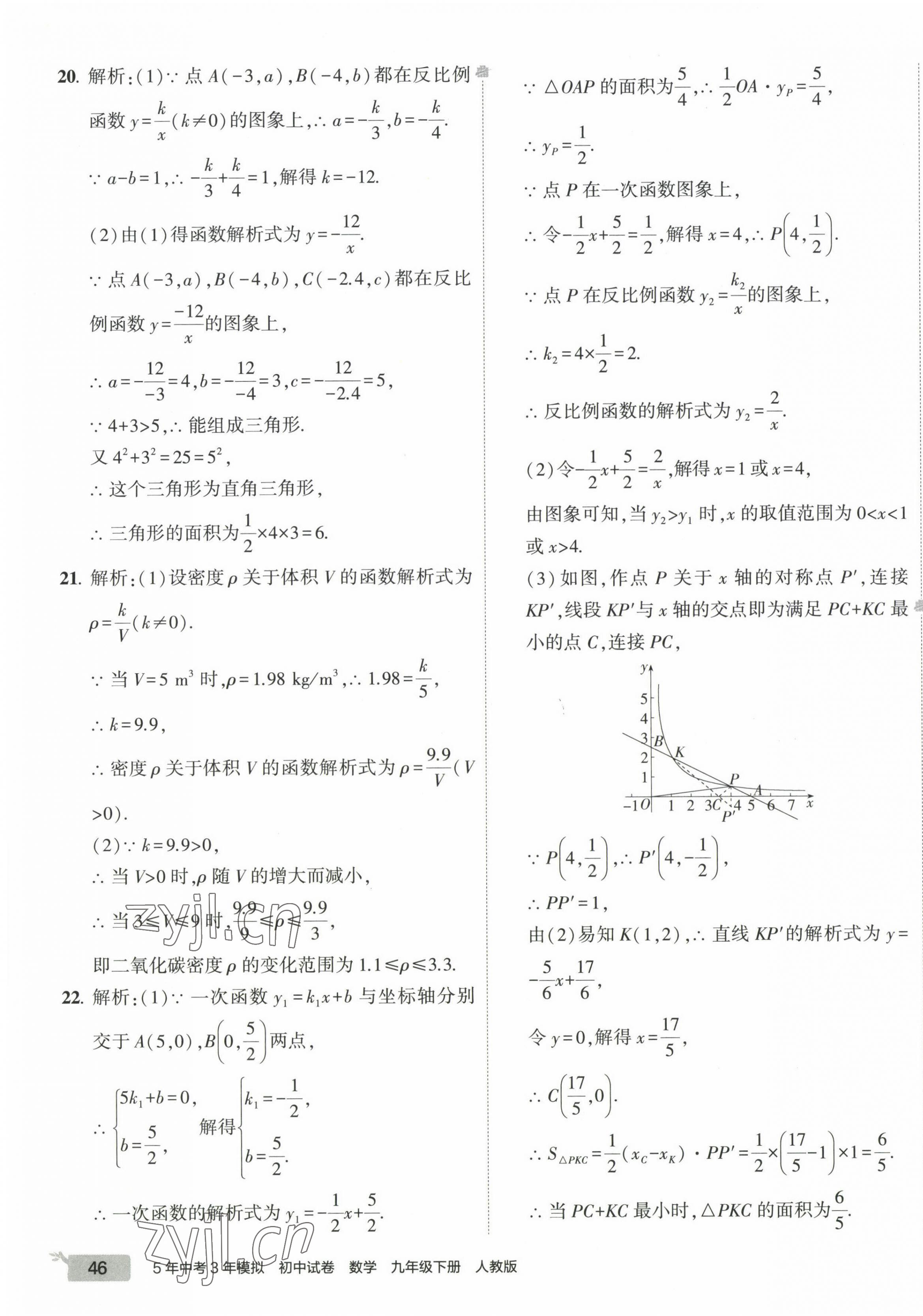 2023年5年中考3年模拟初中试卷九年级数学下册人教版 第3页