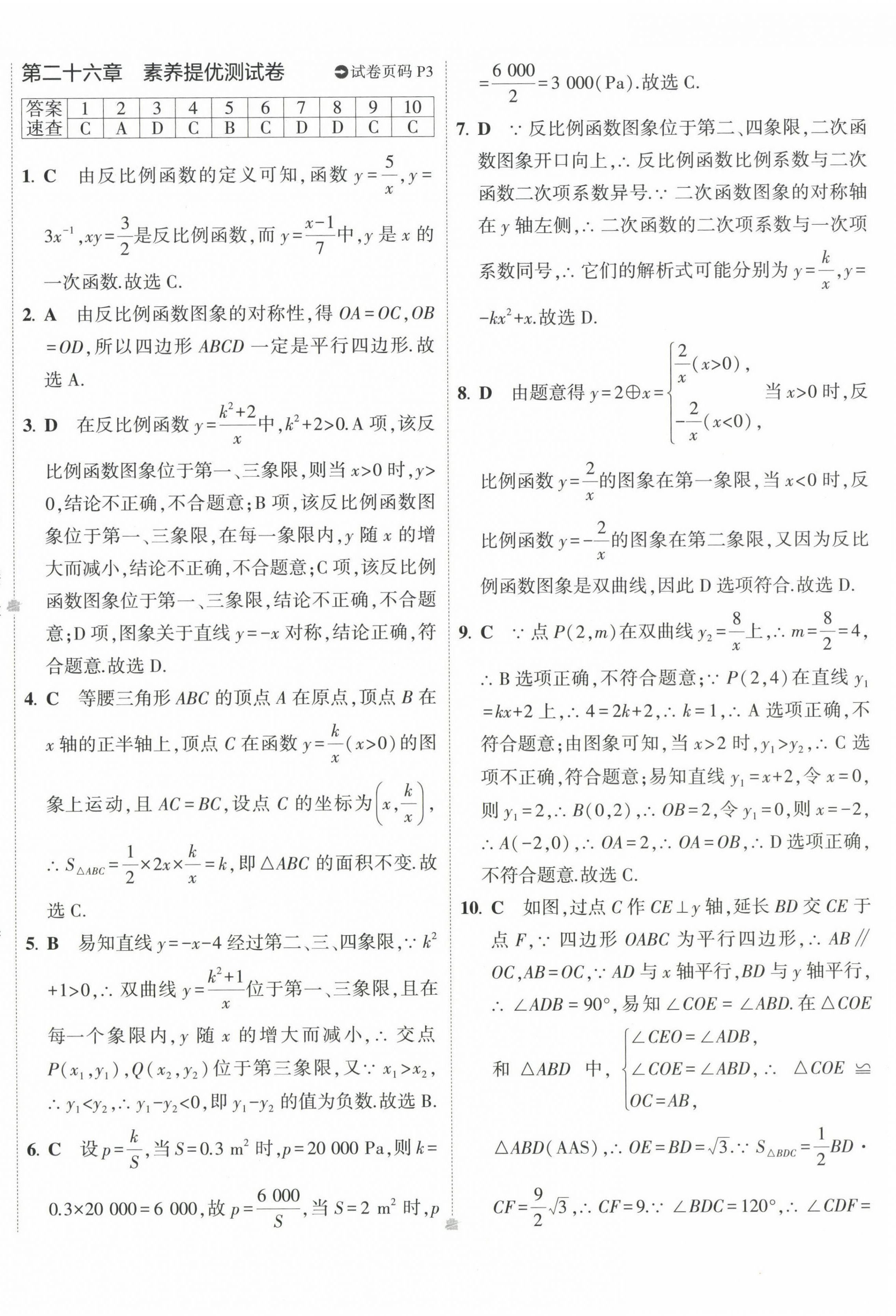 2023年5年中考3年模拟初中试卷九年级数学下册人教版 第4页