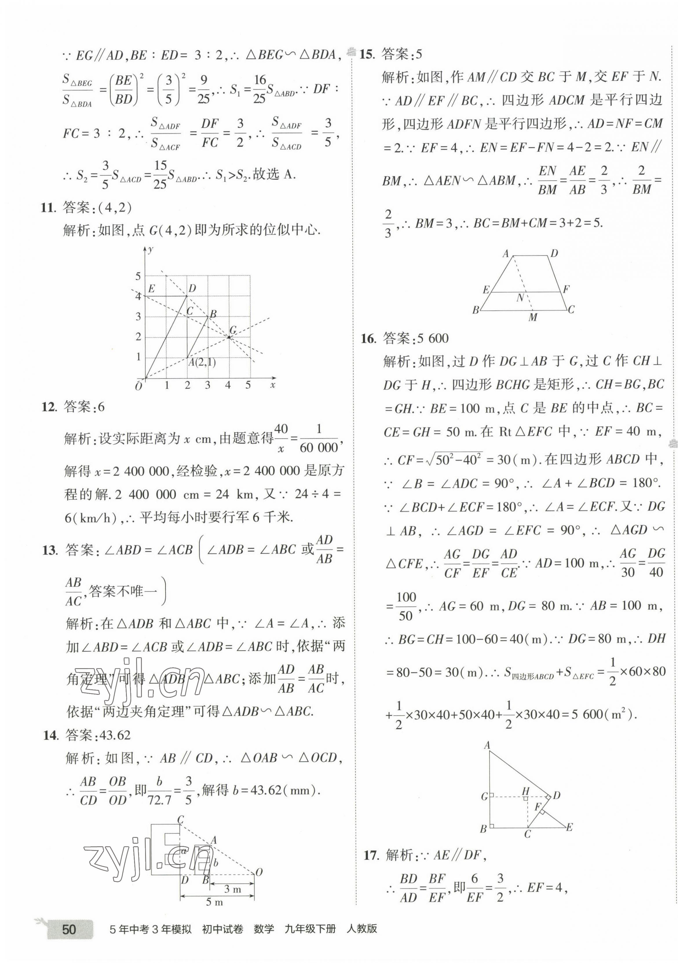 2023年5年中考3年模拟初中试卷九年级数学下册人教版 第11页