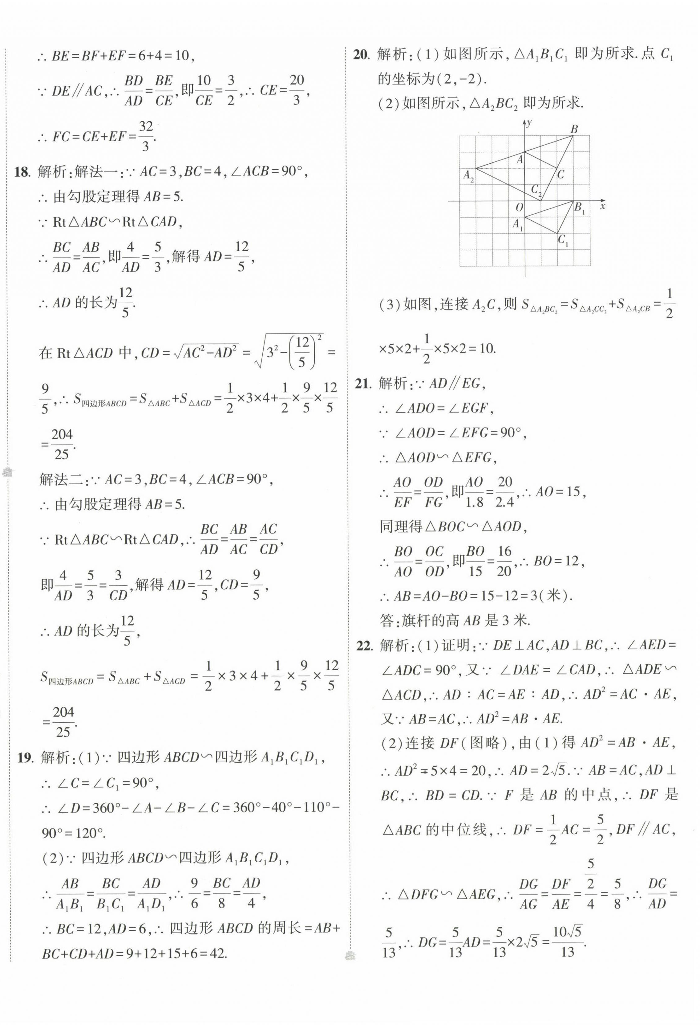 2023年5年中考3年模拟初中试卷九年级数学下册人教版 第12页