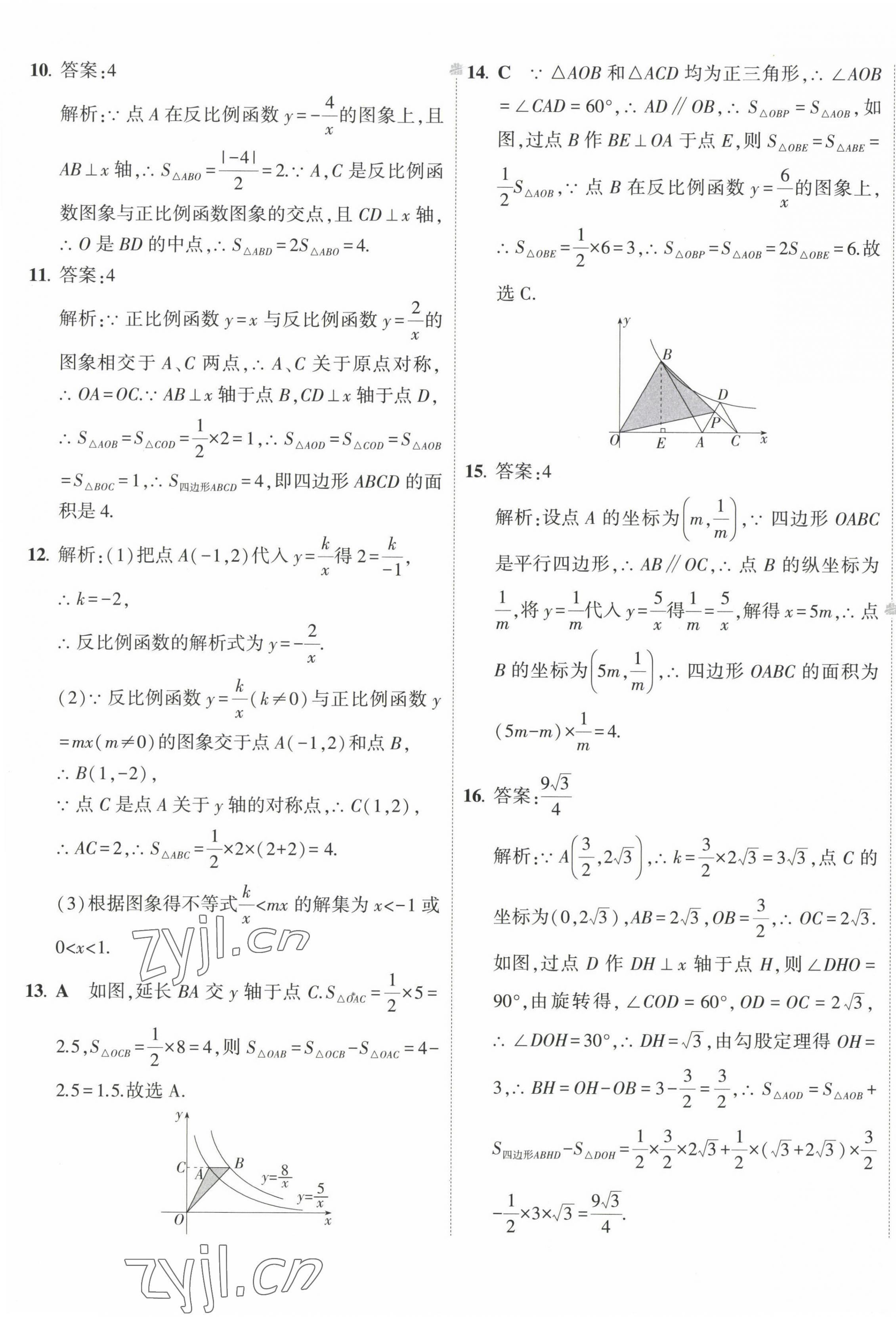 2023年5年中考3年模拟初中试卷九年级数学下册人教版 第9页