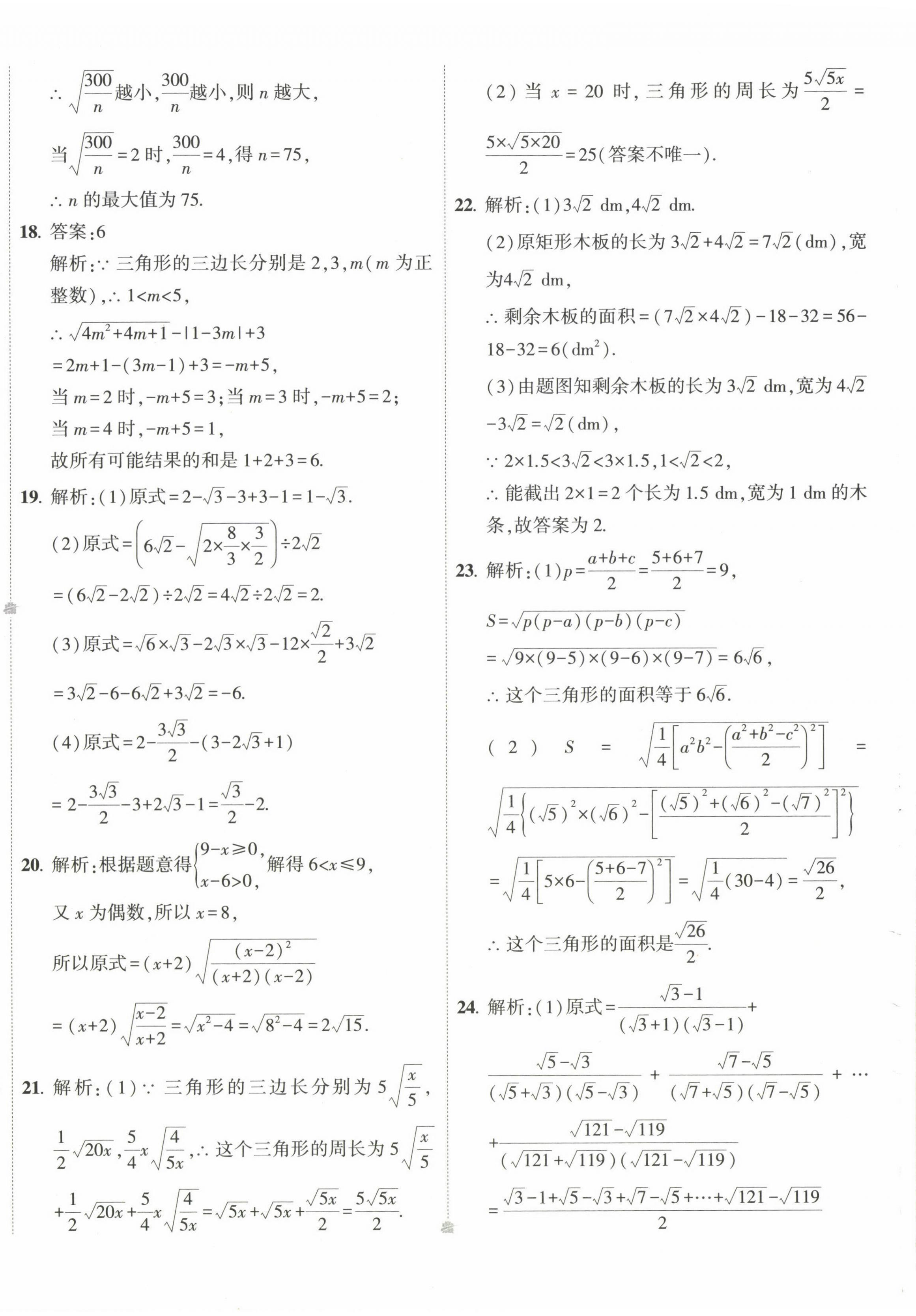 2023年5年中考3年模擬初中試卷八年級數(shù)學(xué)下冊人教版 第4頁