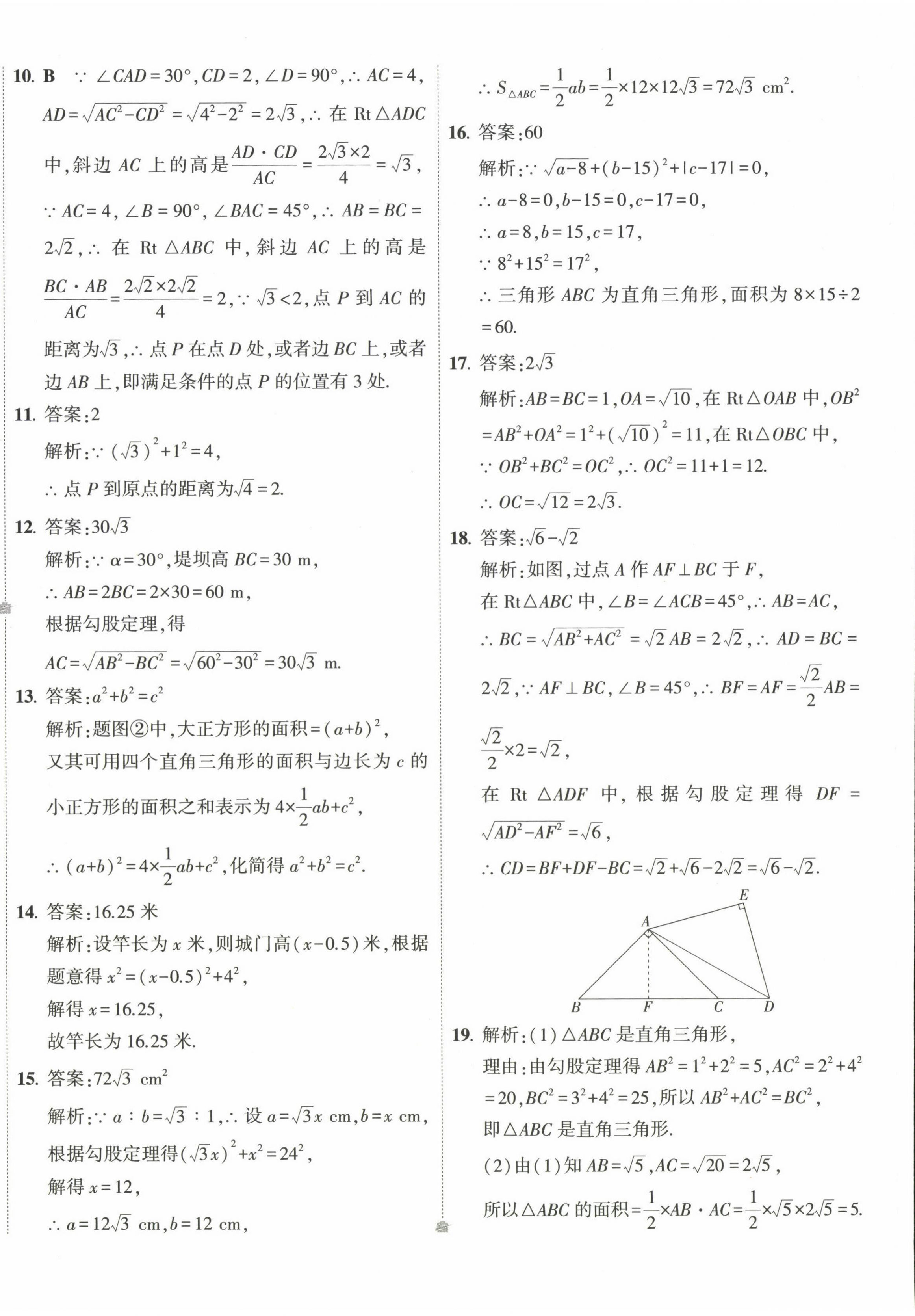 2023年5年中考3年模拟初中试卷八年级数学下册人教版 第8页