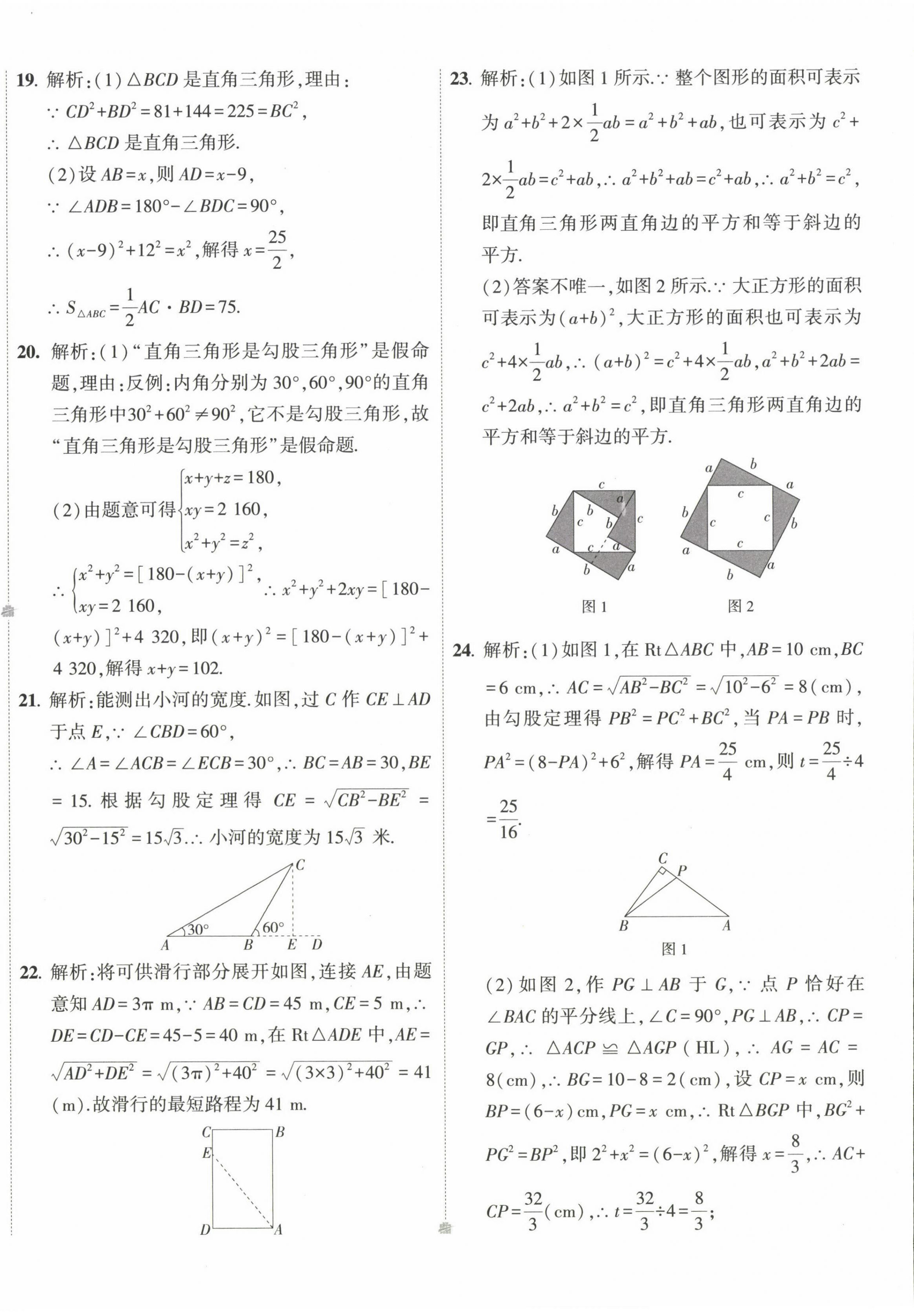 2023年5年中考3年模拟初中试卷八年级数学下册人教版 第12页