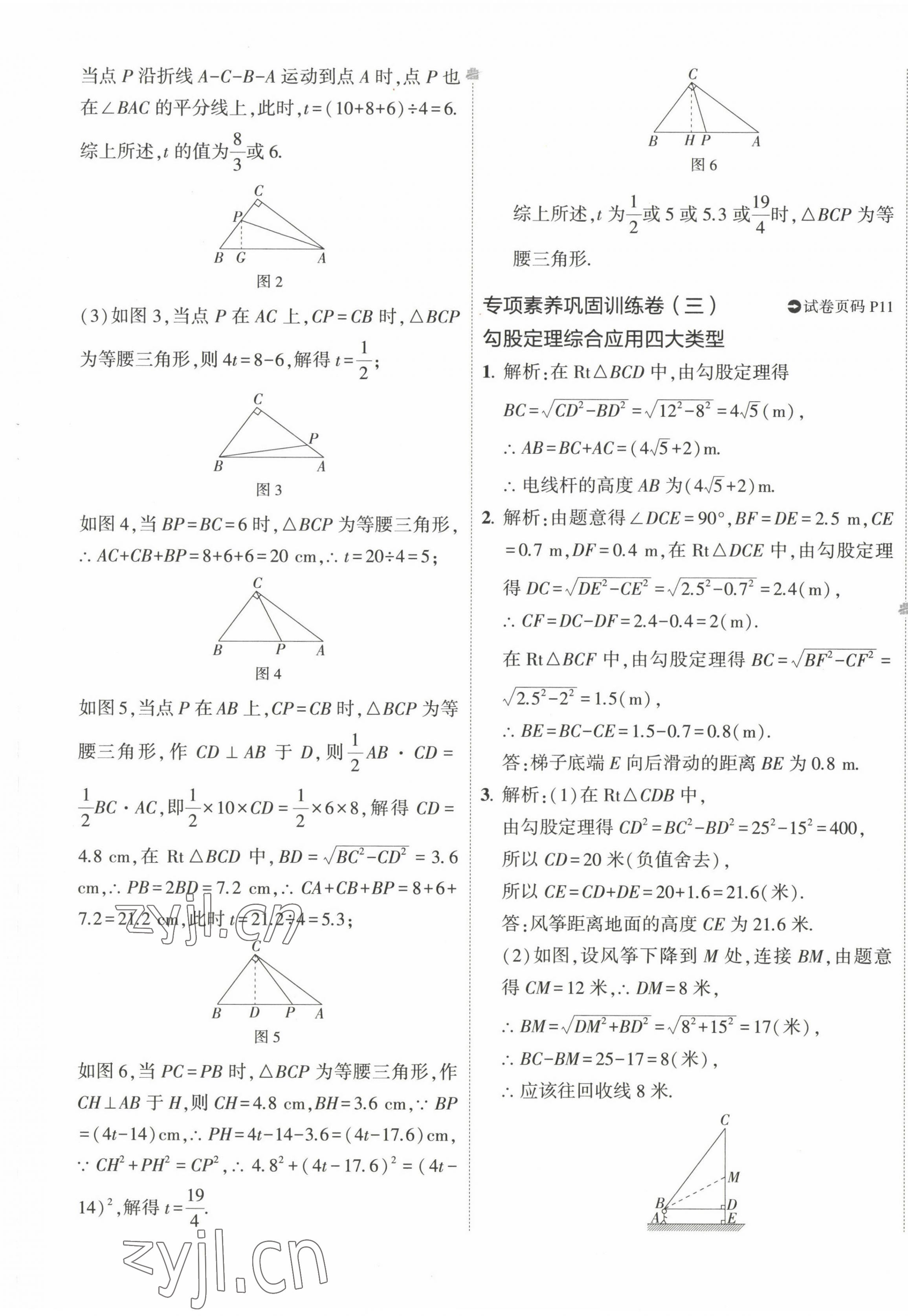 2023年5年中考3年模拟初中试卷八年级数学下册人教版 第13页