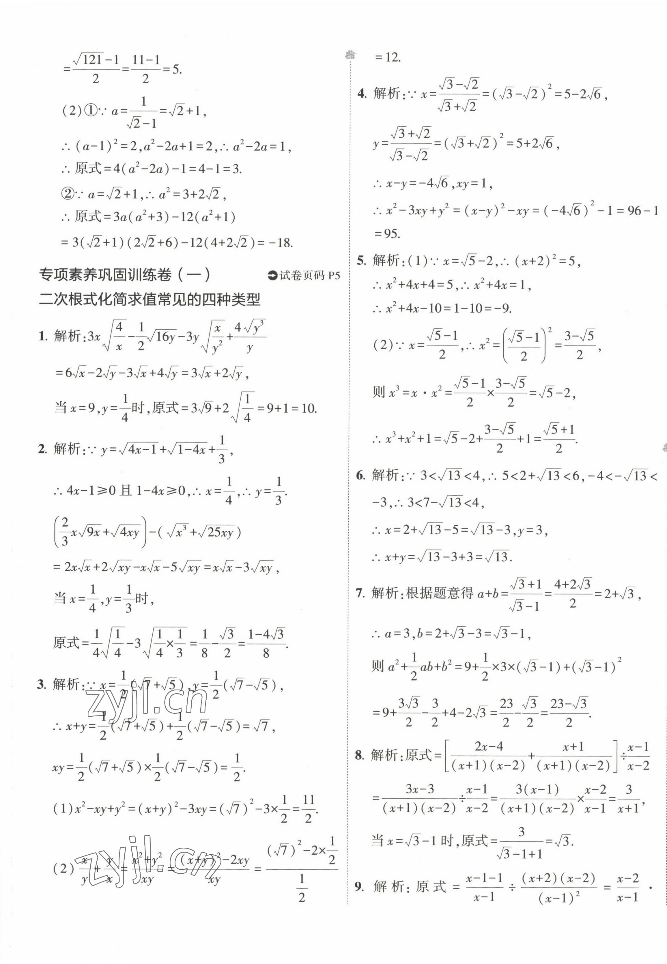 2023年5年中考3年模拟初中试卷八年级数学下册人教版 第5页