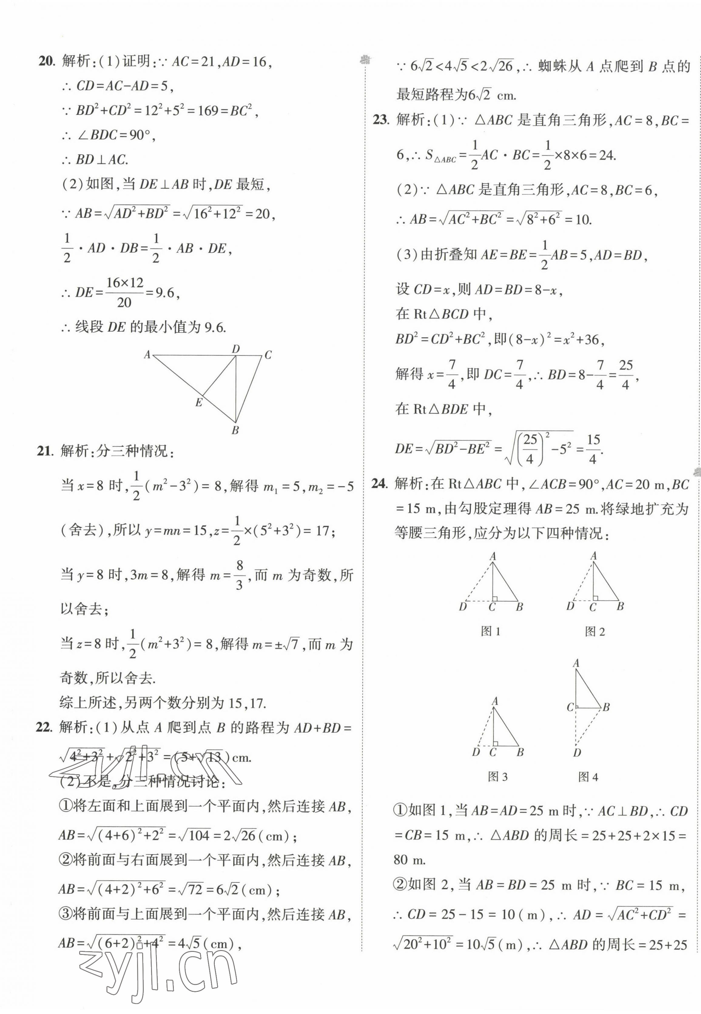 2023年5年中考3年模拟初中试卷八年级数学下册人教版 第9页