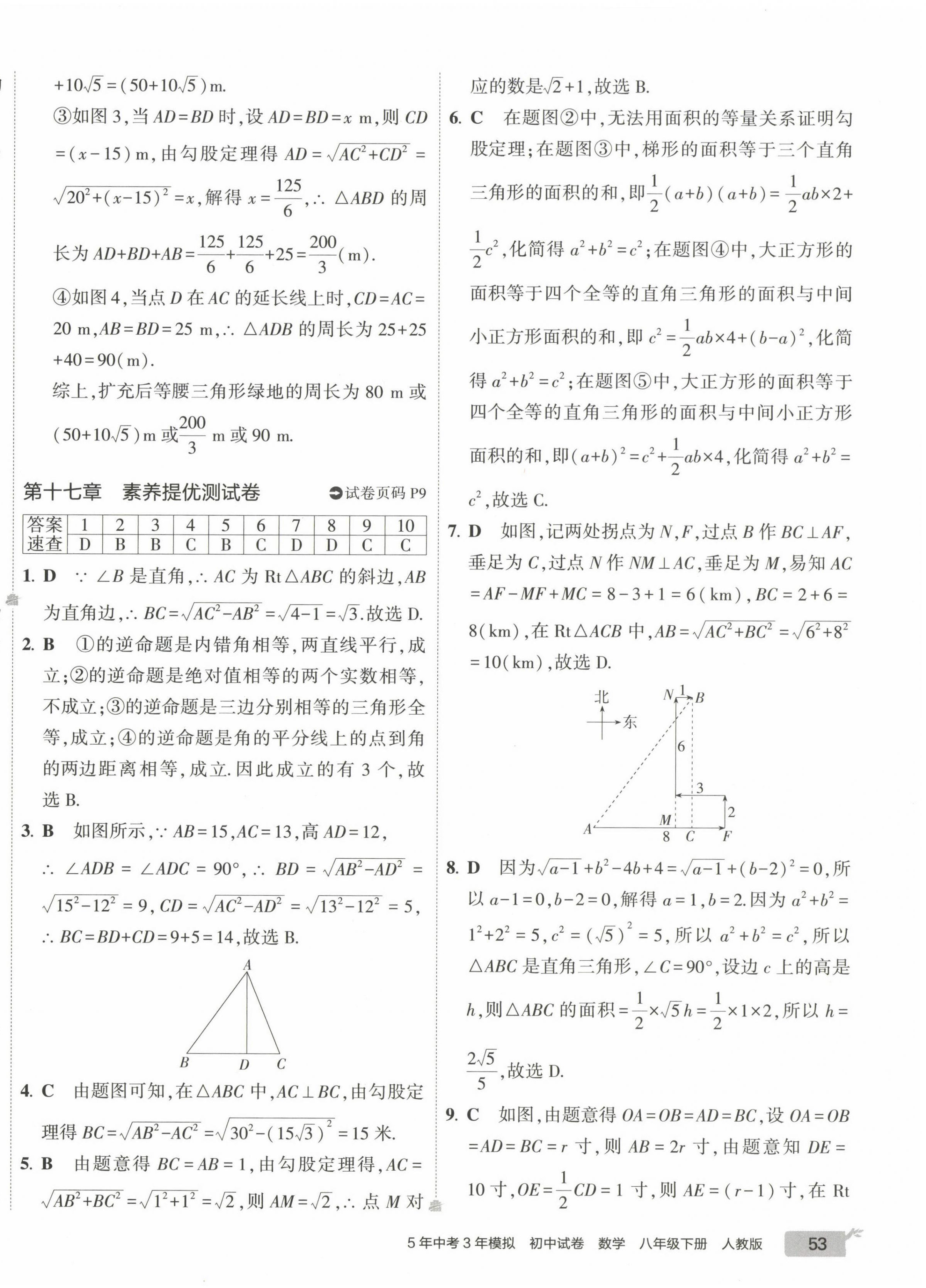 2023年5年中考3年模擬初中試卷八年級數(shù)學(xué)下冊人教版 第10頁