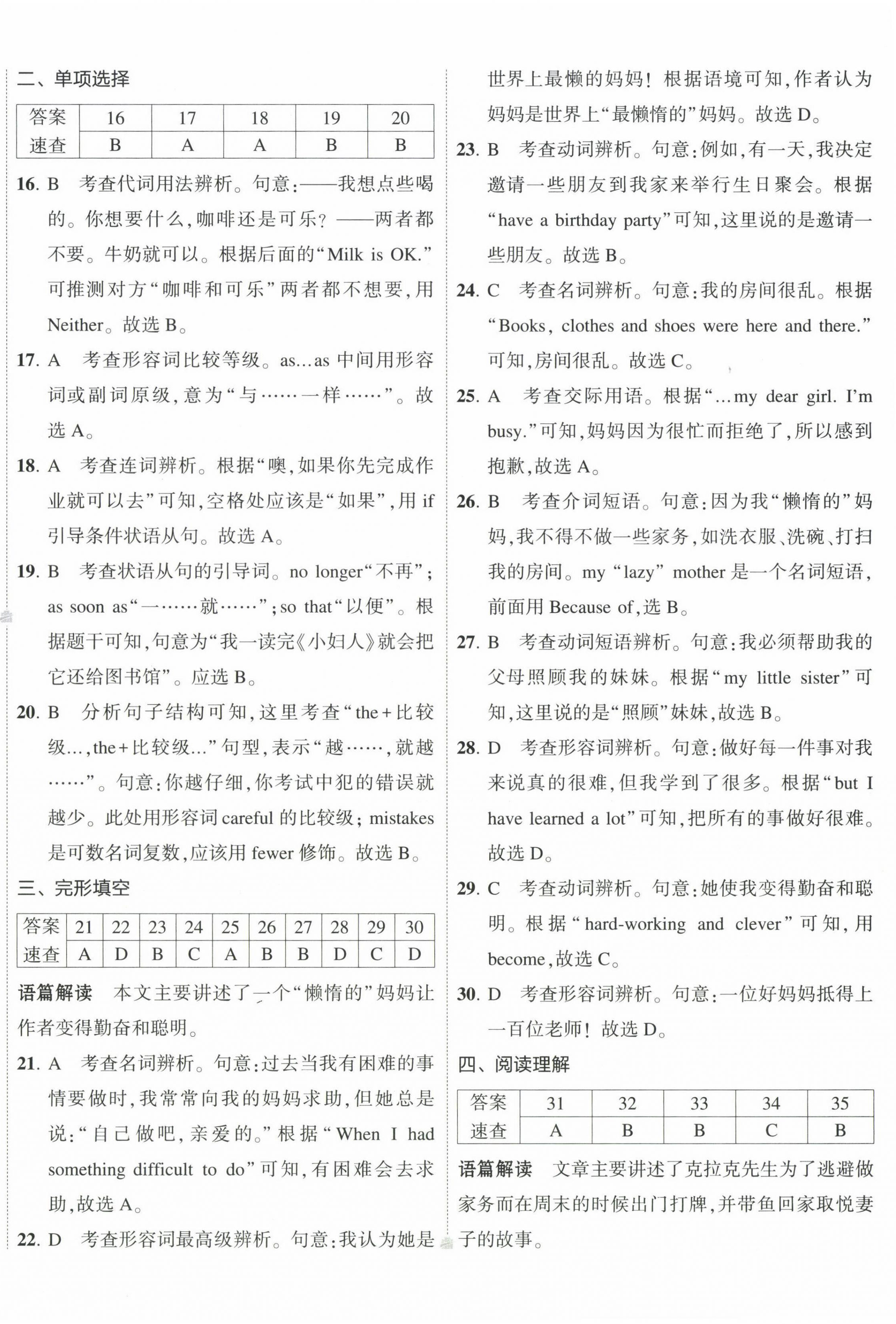 2023年5年中考3年模拟初中试卷八年级英语下册人教版 第8页