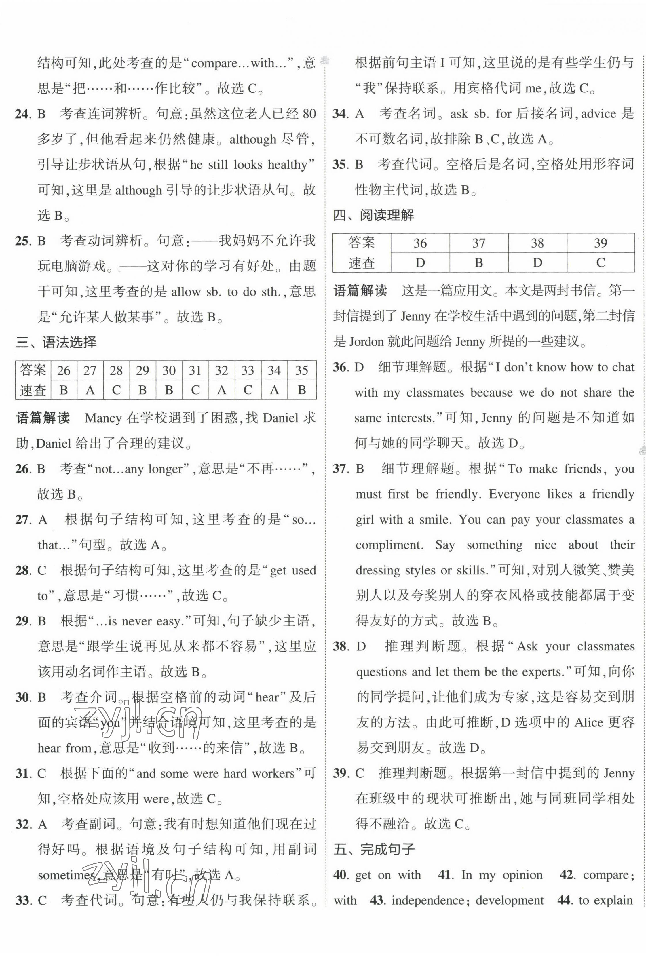 2023年5年中考3年模拟初中试卷八年级英语下册人教版 第17页