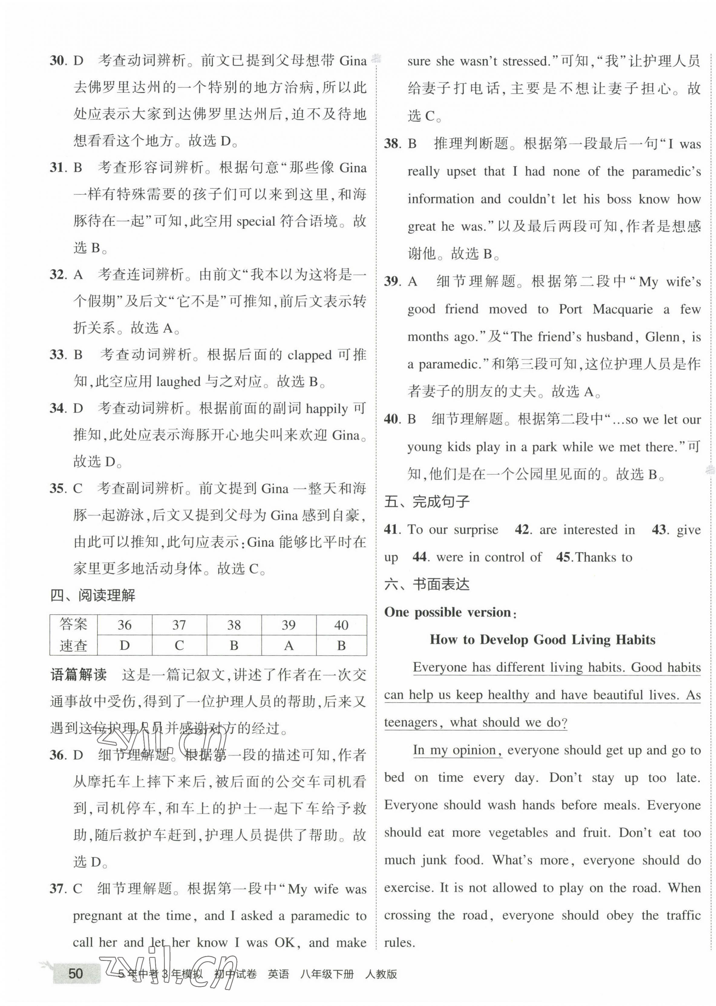 2023年5年中考3年模拟初中试卷八年级英语下册人教版 第3页