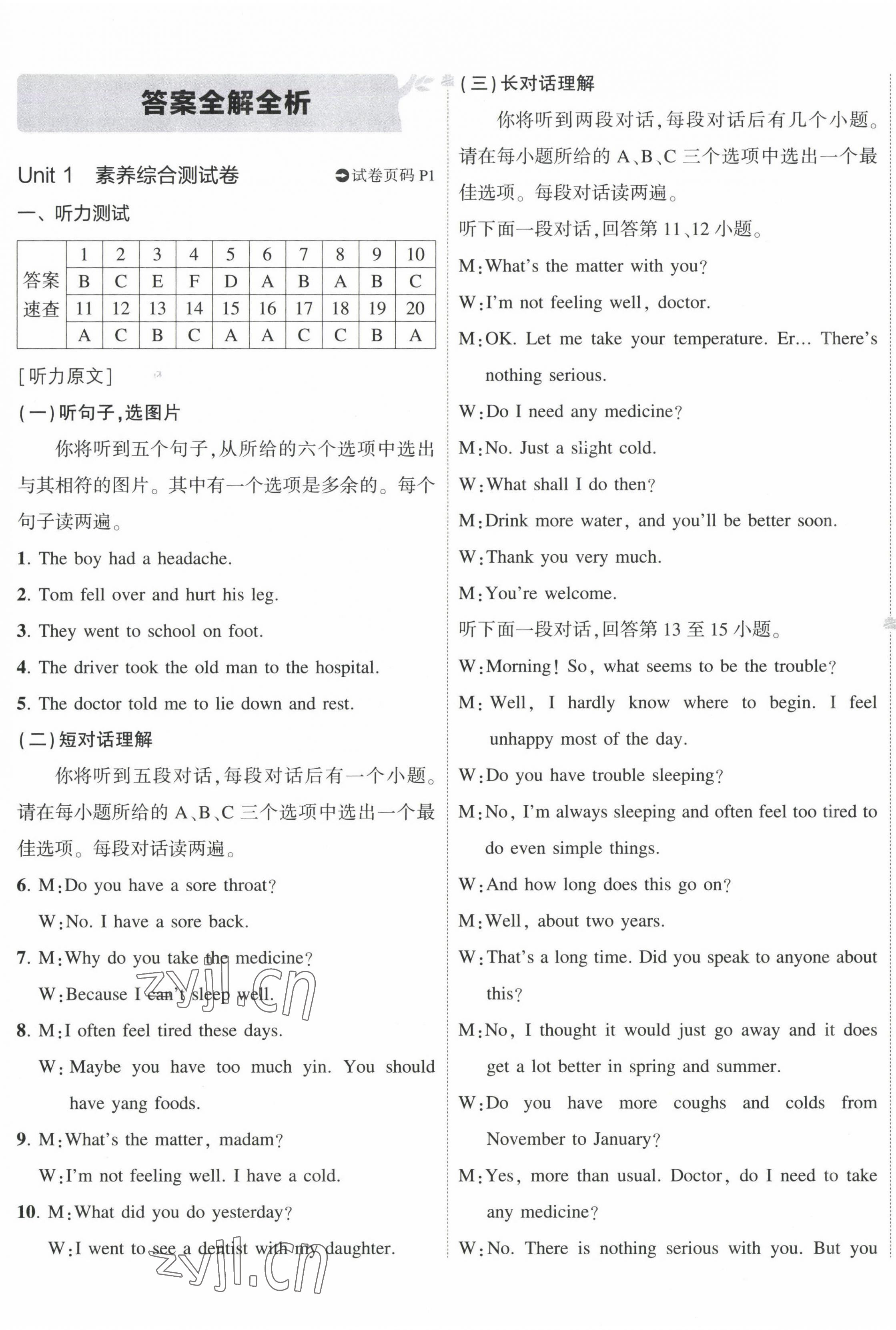 2023年5年中考3年模擬初中試卷八年級(jí)英語(yǔ)下冊(cè)人教版 第1頁(yè)