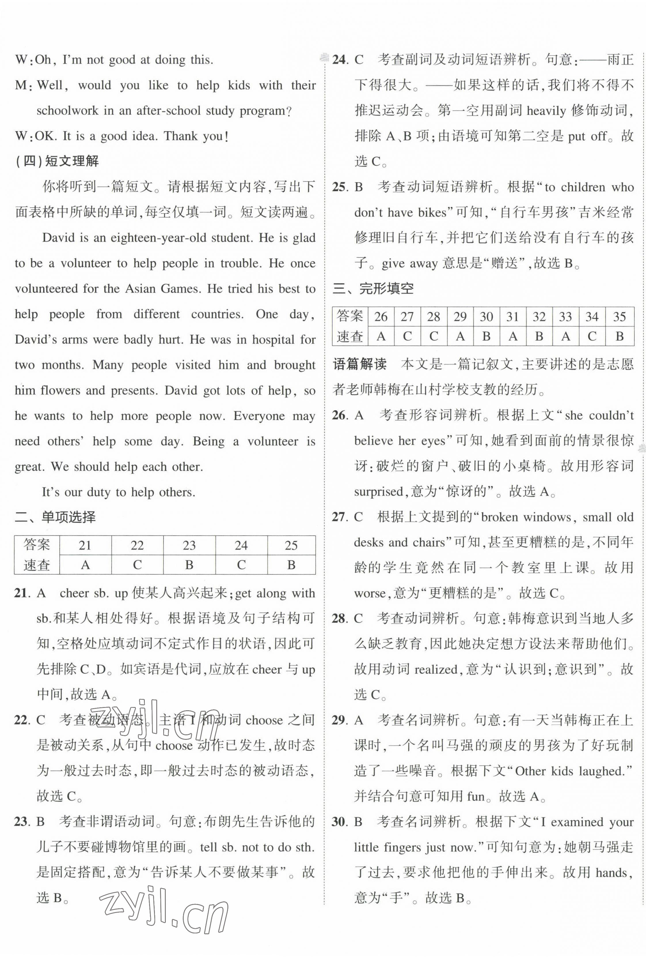 2023年5年中考3年模拟初中试卷八年级英语下册人教版 第5页