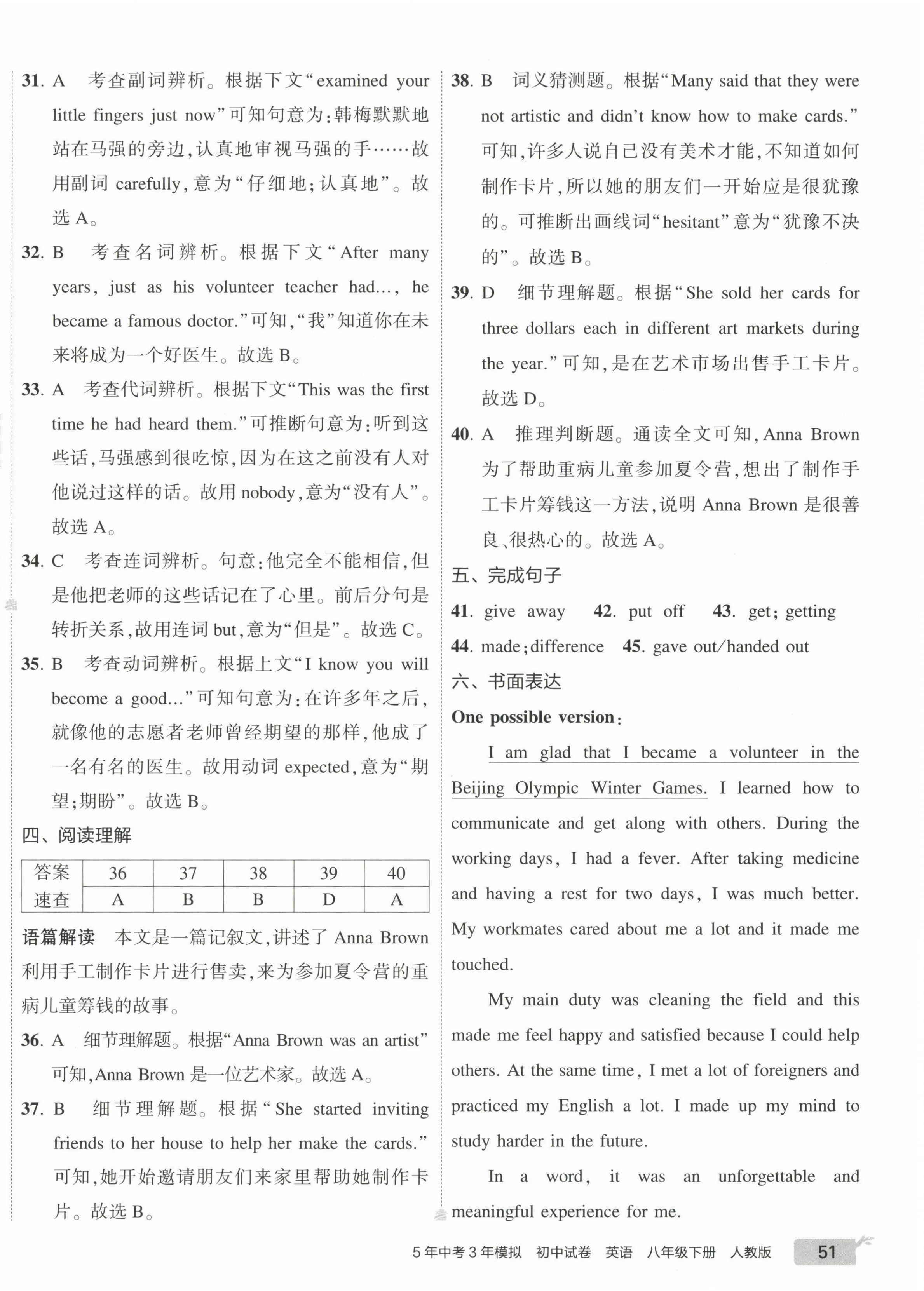 2023年5年中考3年模拟初中试卷八年级英语下册人教版 第6页