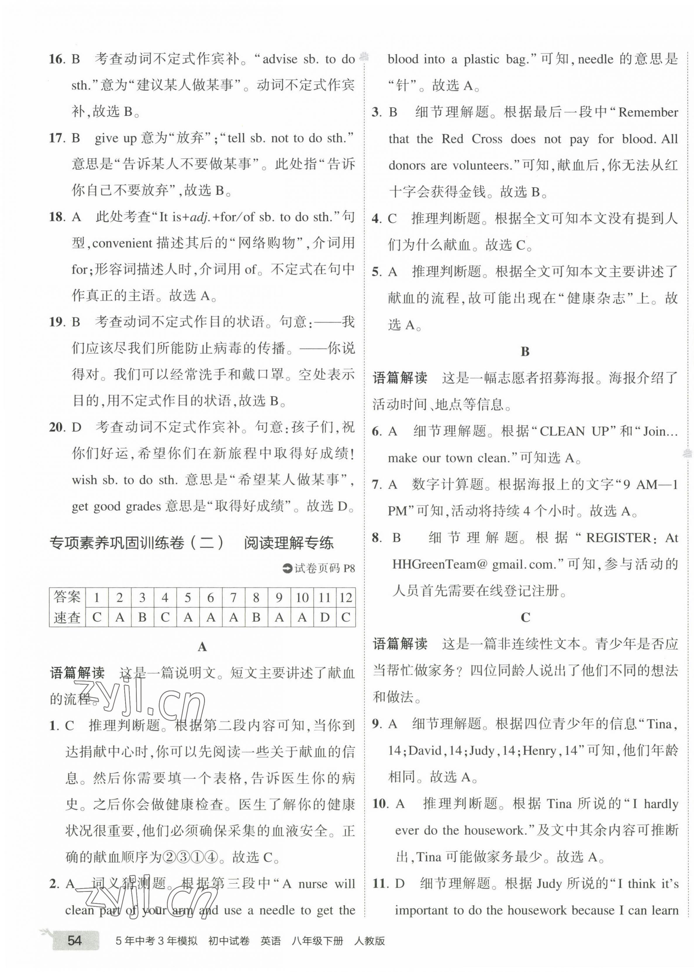 2023年5年中考3年模擬初中試卷八年級(jí)英語(yǔ)下冊(cè)人教版 第11頁(yè)