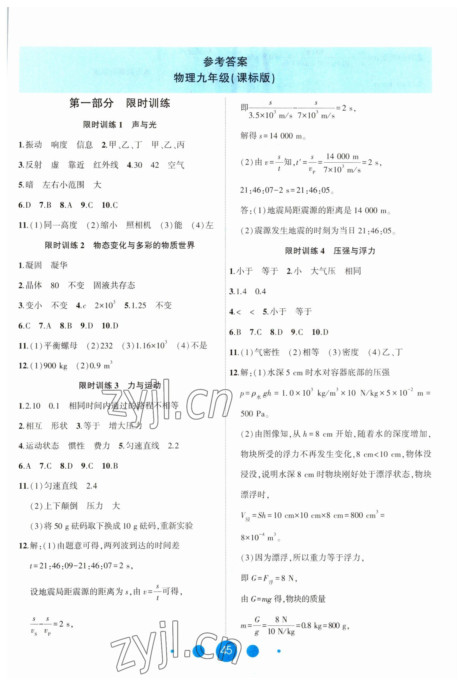 2023年假期總動員寒假必刷題九年級物理課標(biāo)版 第1頁