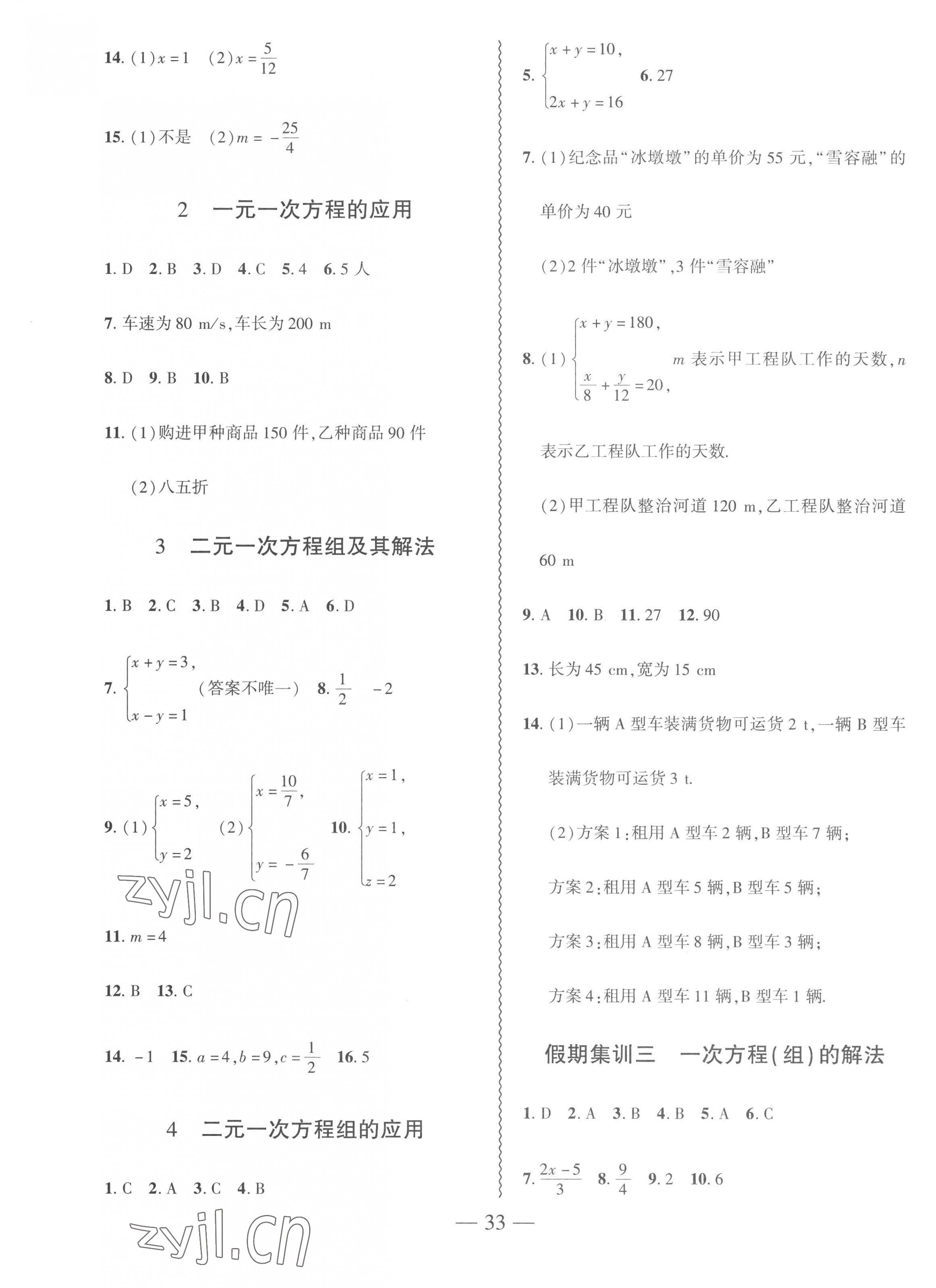 2023年假期總動(dòng)員寒假必刷題七年級(jí)數(shù)學(xué)滬科版 第3頁(yè)