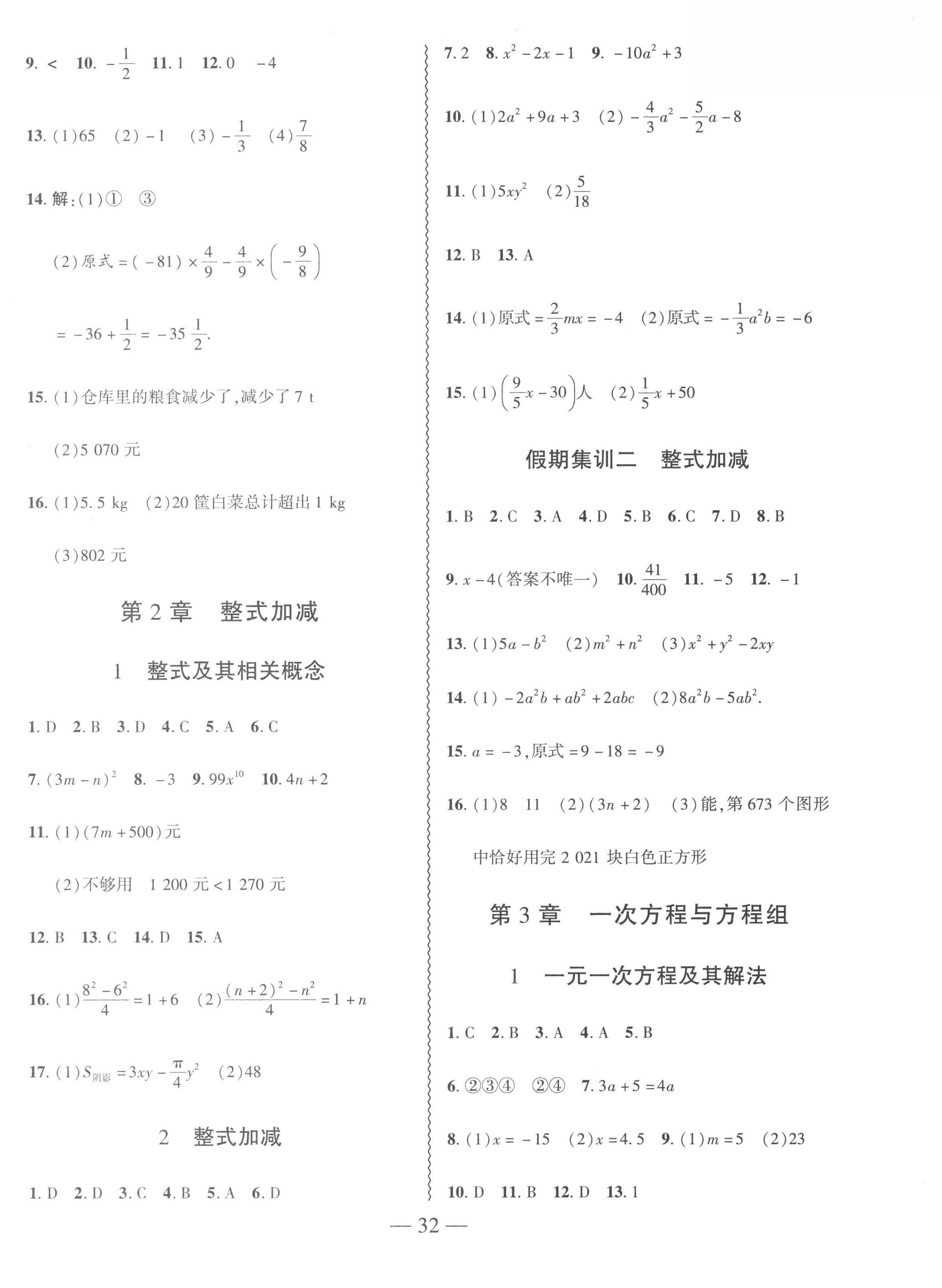 2023年假期總動員寒假必刷題七年級數(shù)學(xué)滬科版 第2頁