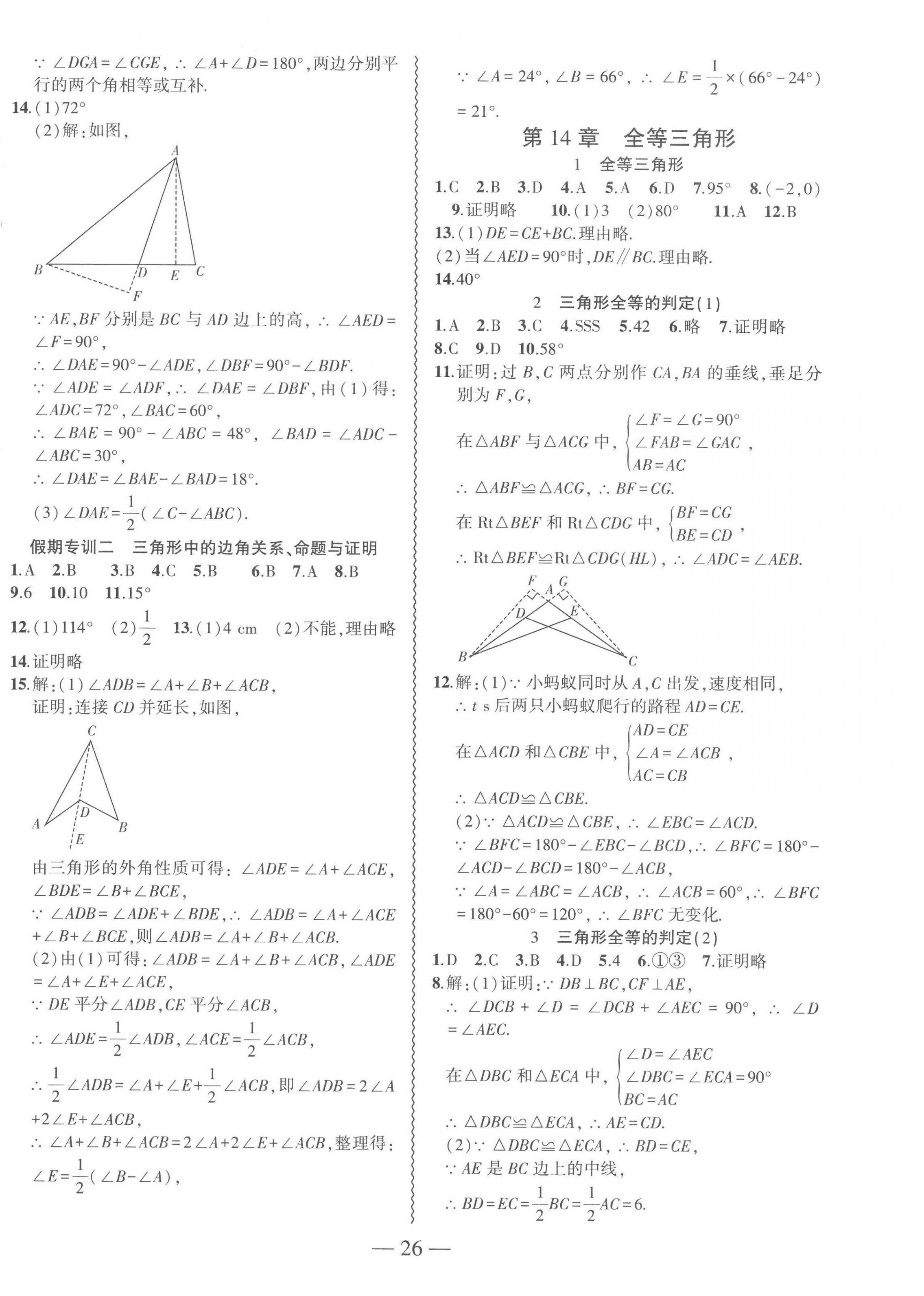 2023年假期總動(dòng)員寒假必刷題八年級(jí)數(shù)學(xué)滬科版 第2頁(yè)