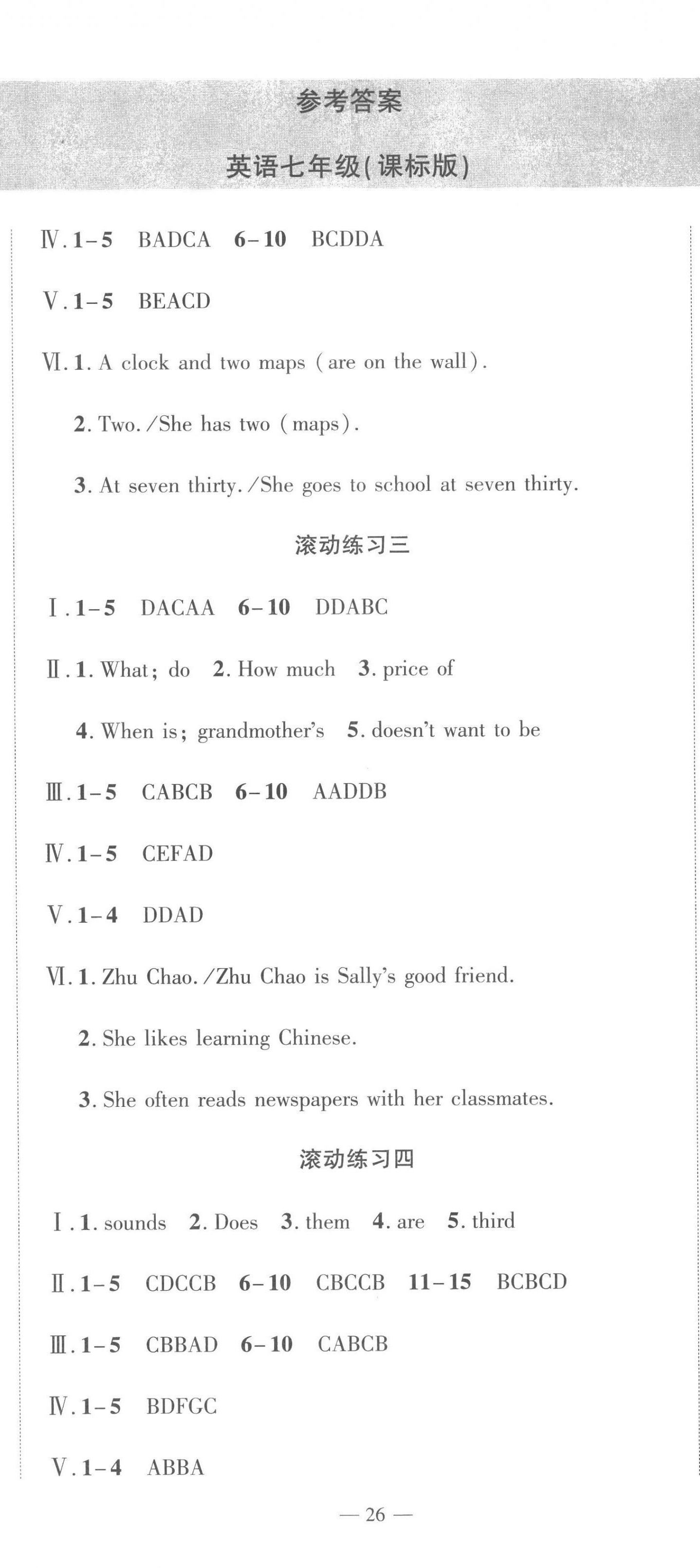 2023年假期總動(dòng)員寒假必刷題七年級(jí)英語(yǔ) 第2頁(yè)