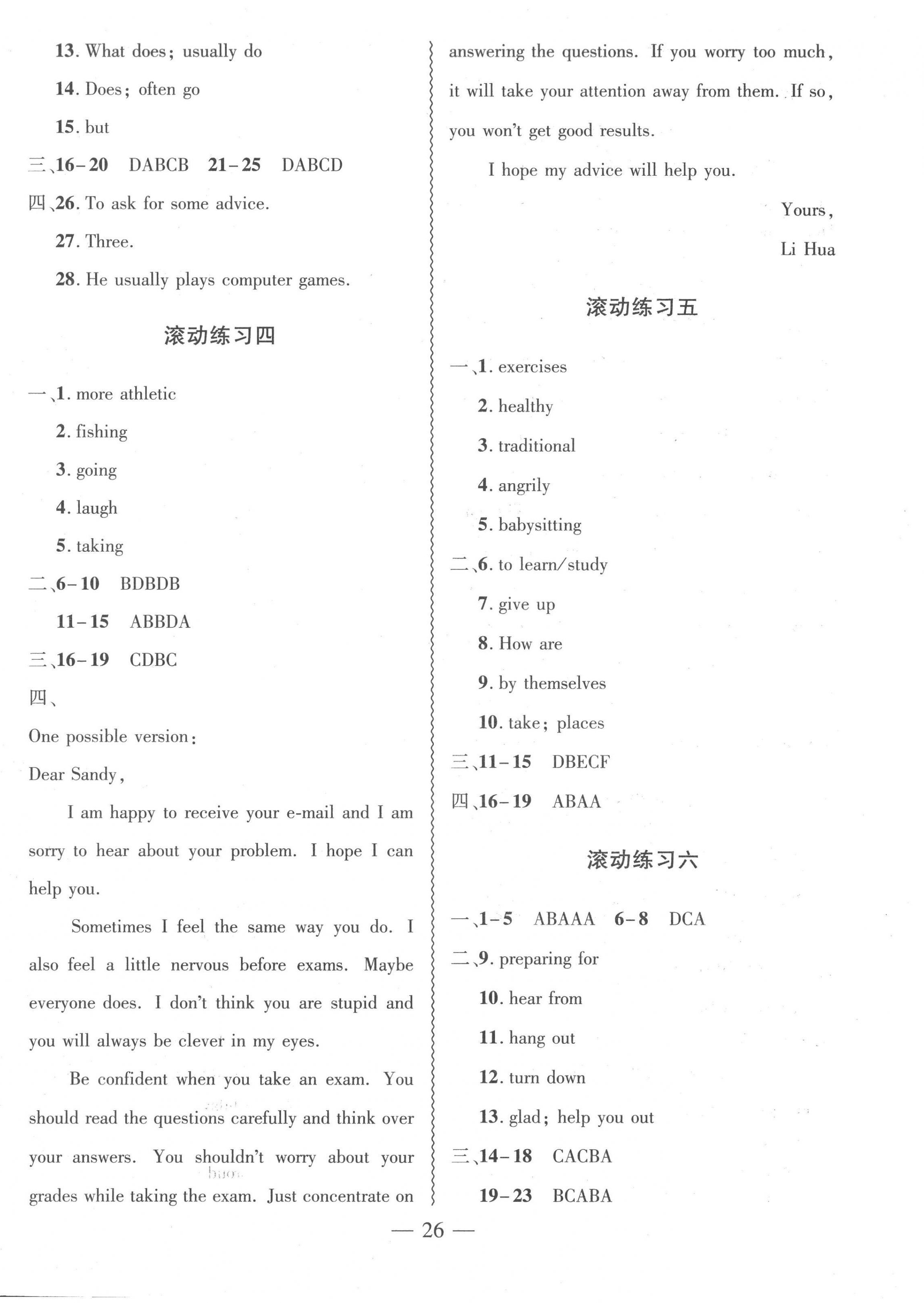 2023年假期總動員寒假必刷題八年級英語 第2頁