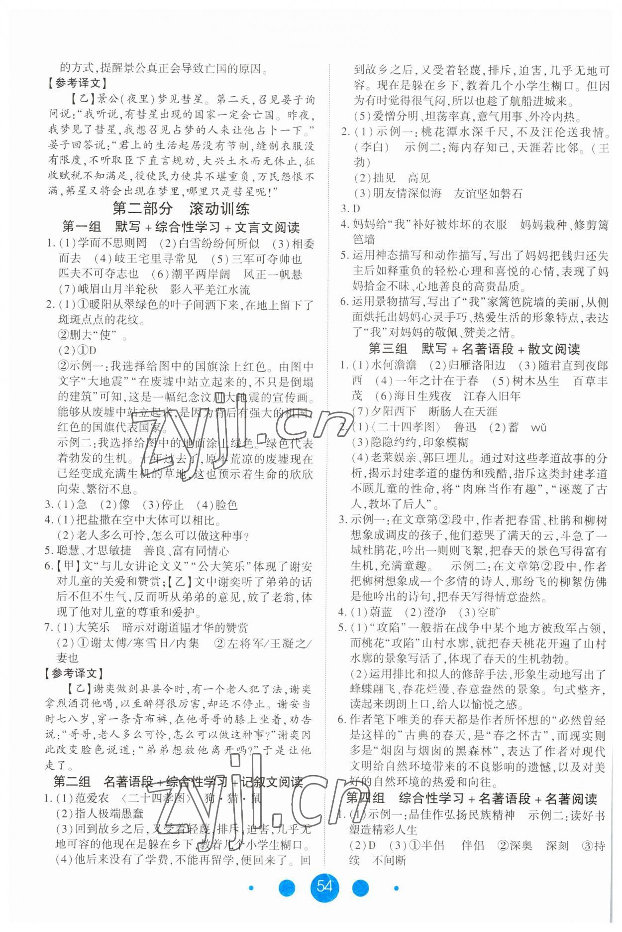 2023年假期总动员寒假必刷题七年级语文人教版 第2页