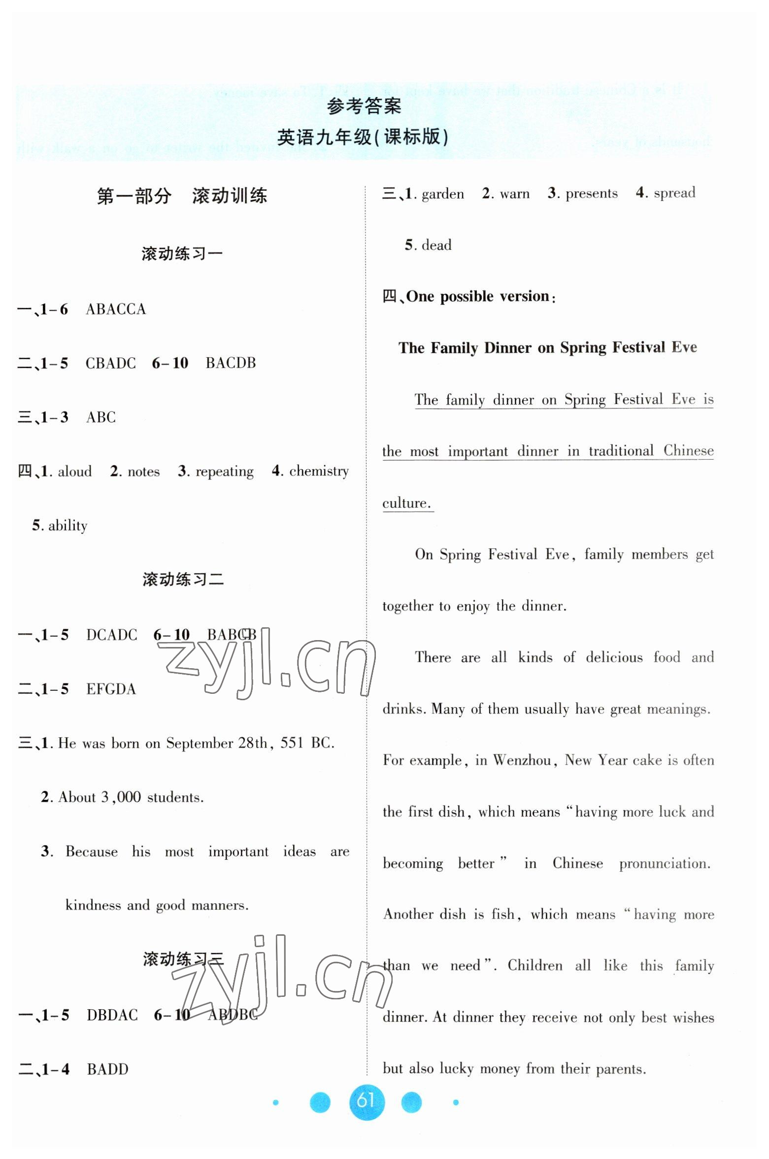 2023年假期總動(dòng)員寒假必刷題九年級(jí)英語 第1頁(yè)