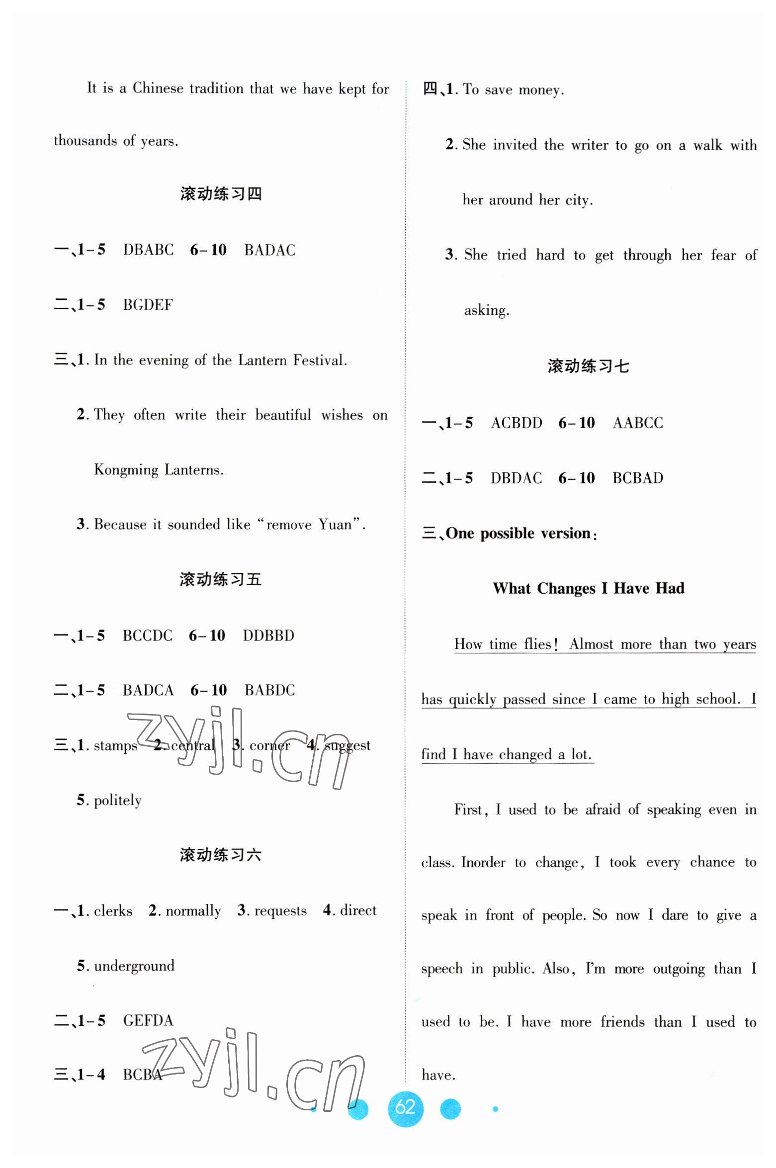 2023年假期總動(dòng)員寒假必刷題九年級(jí)英語 第2頁