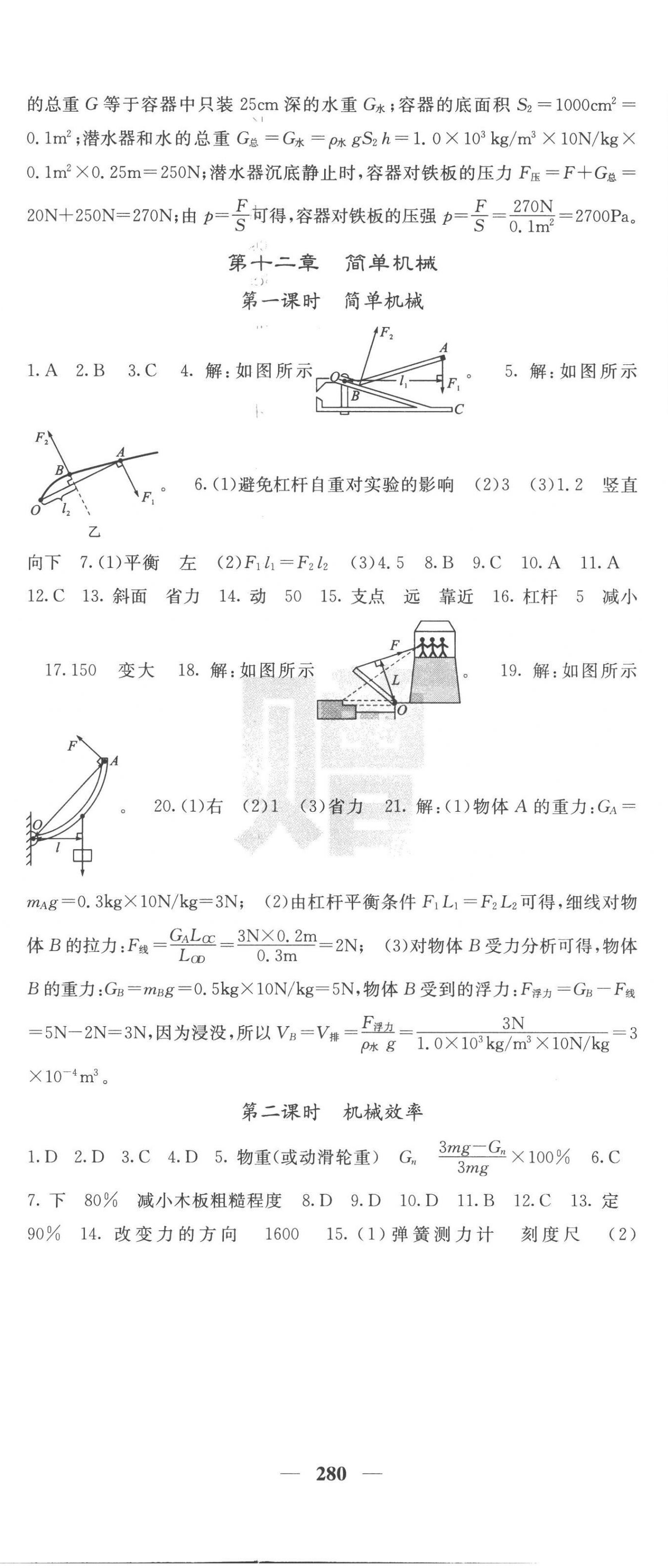 2023年中考新航線物理中考人教版湖北專版 第8頁(yè)