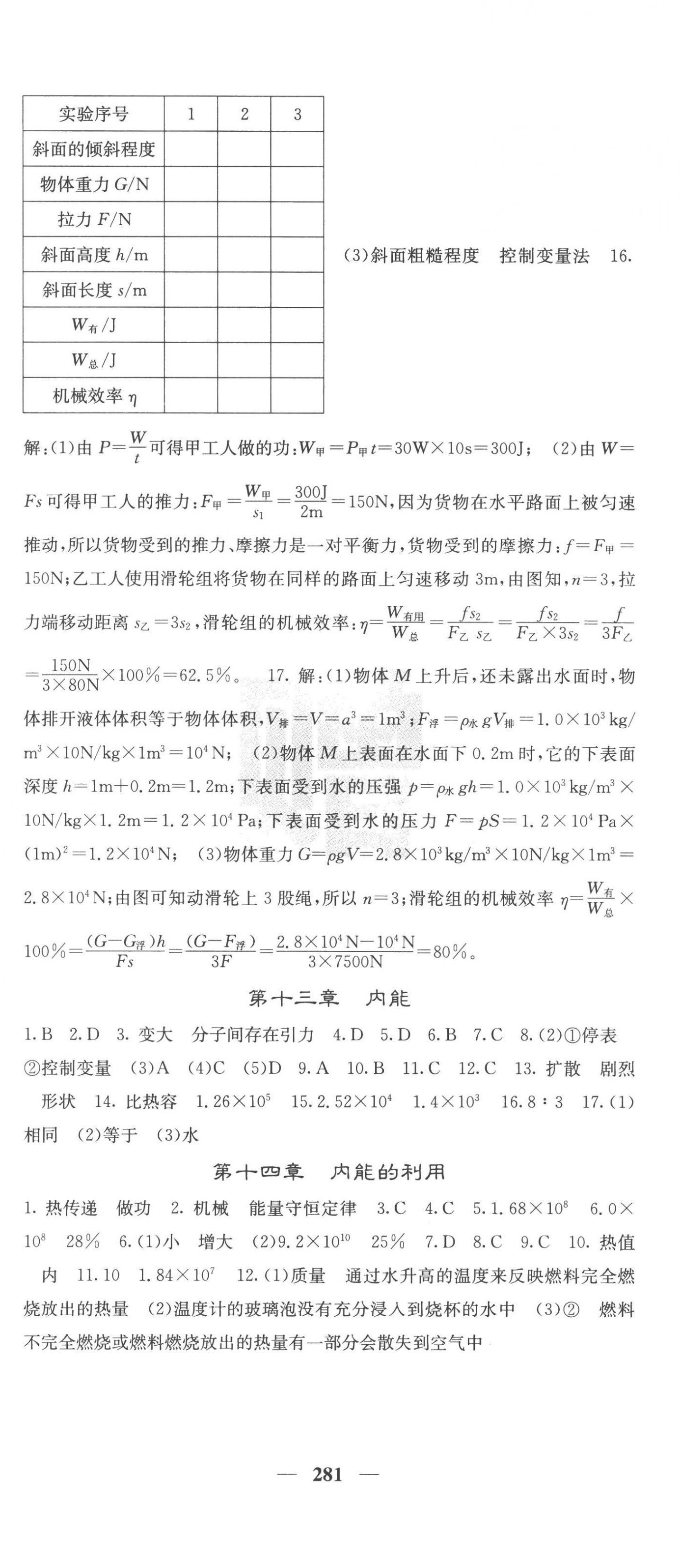 2023年中考新航線物理中考人教版湖北專版 第9頁(yè)