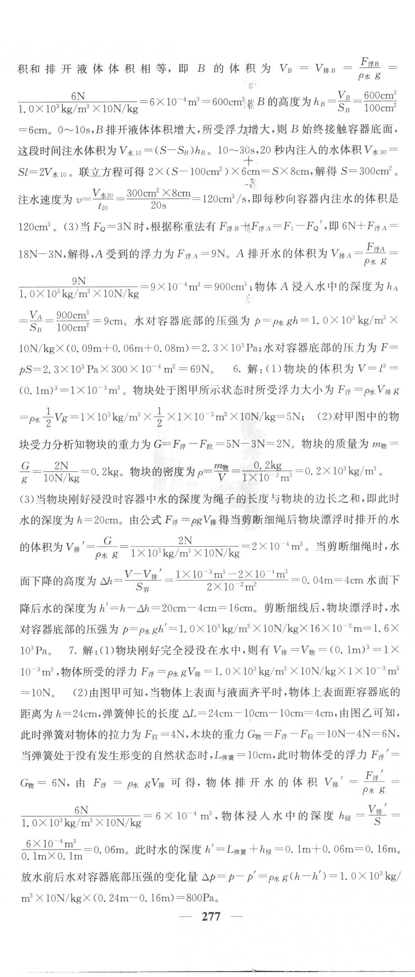 2023年中考新航線物理中考人教版湖北專版 第5頁