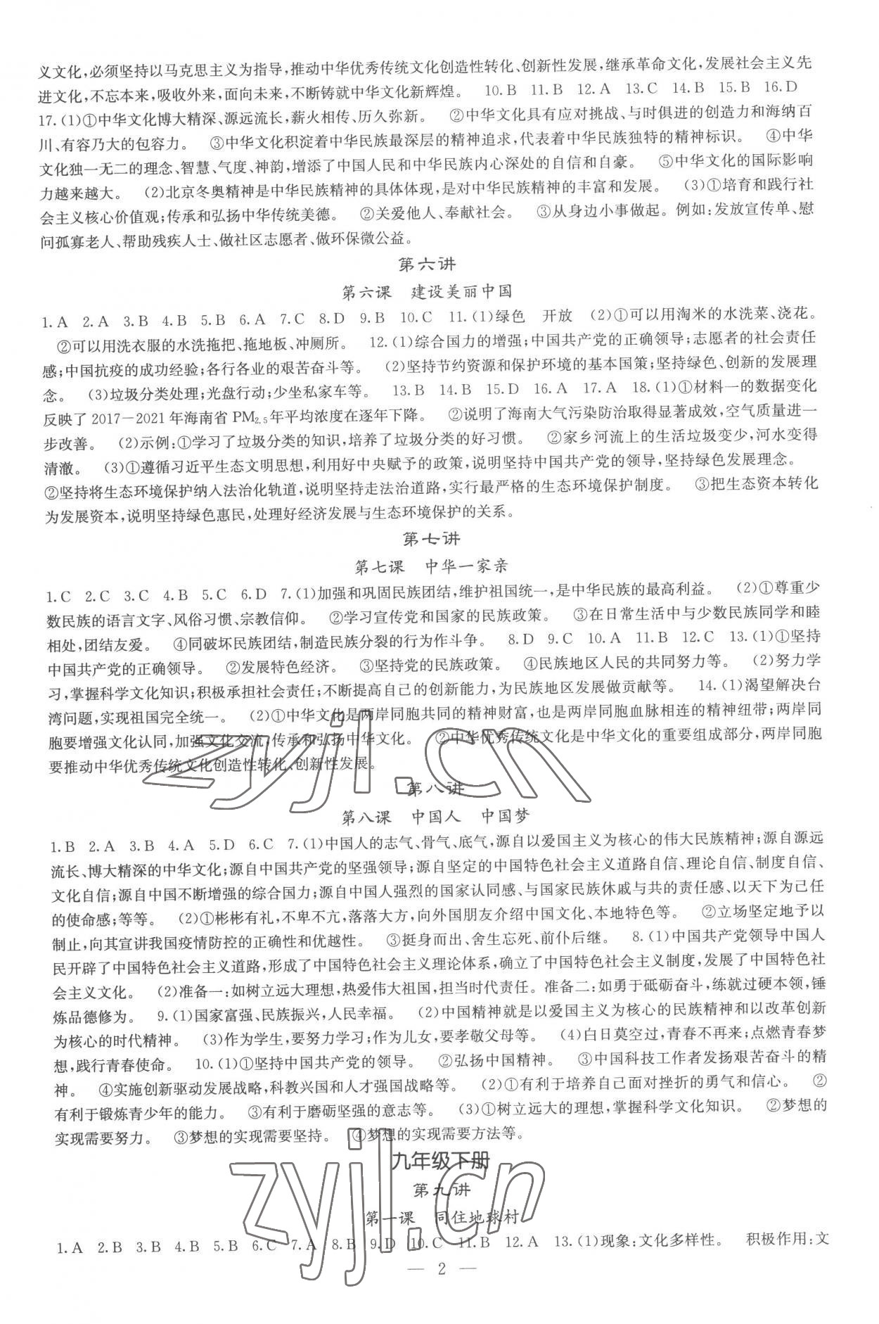 2023年中考新航線道德與法治 參考答案第2頁