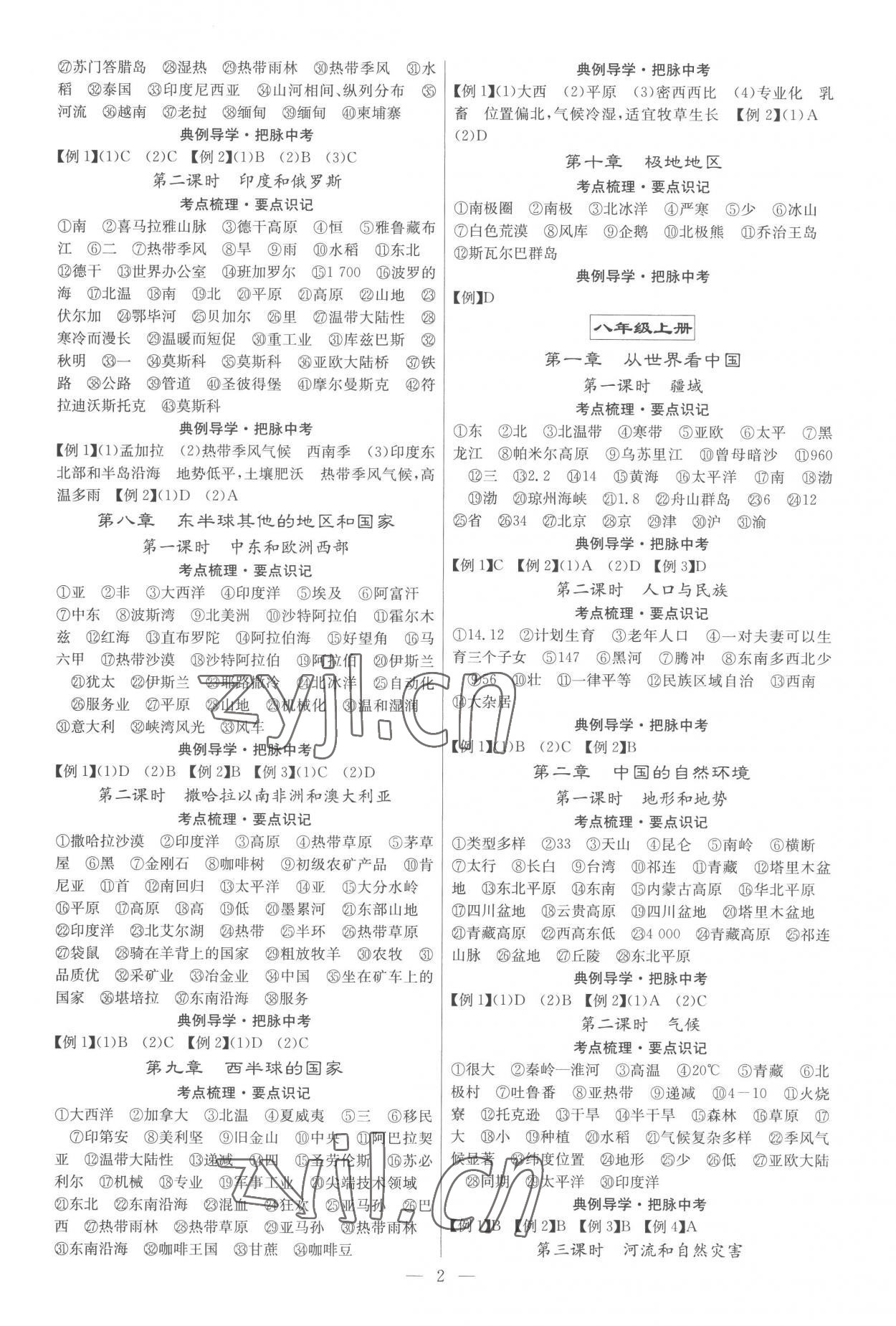 2023年中考新航線地理人教版 參考答案第2頁