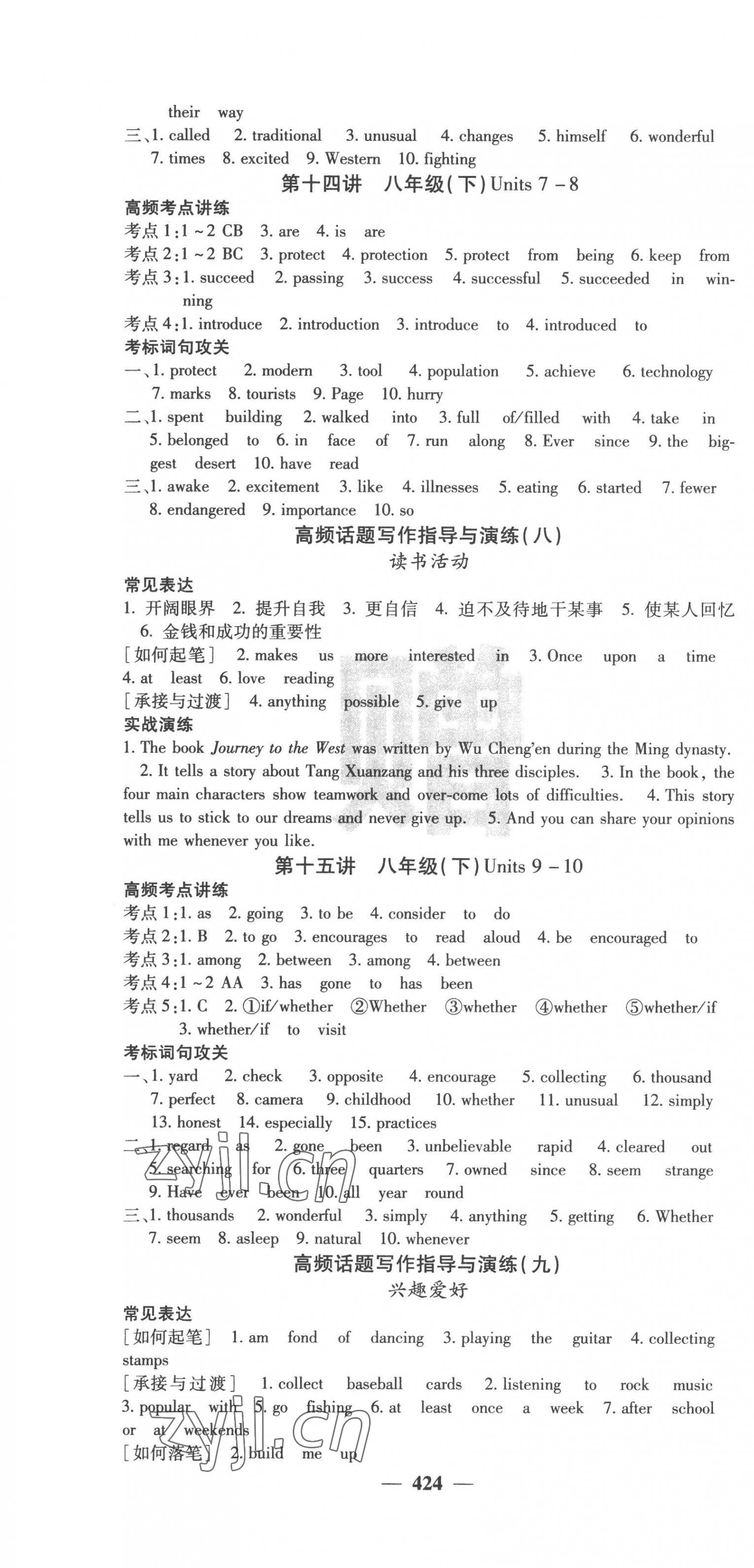 2023年中考新航線英語 第7頁