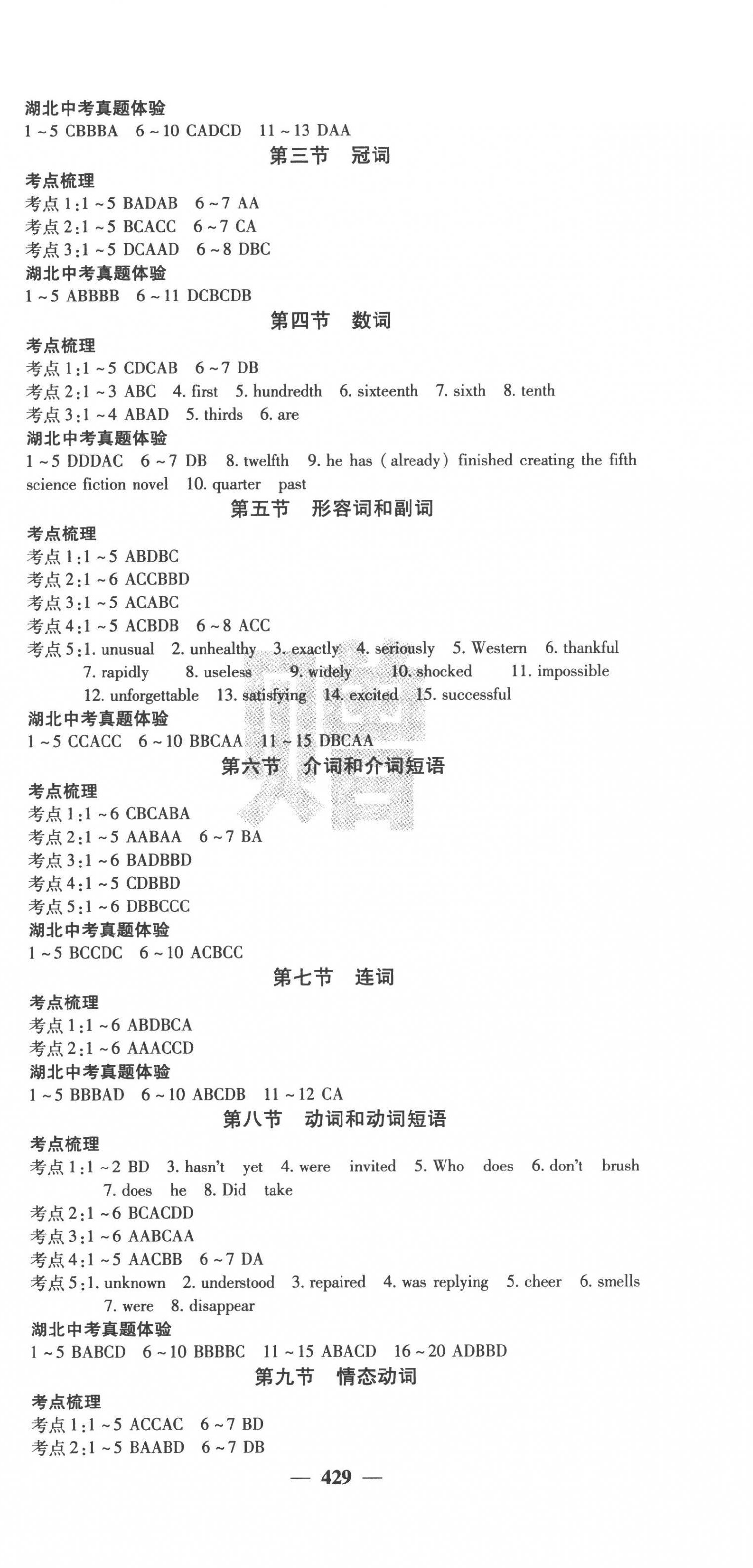 2023年中考新航線英語(yǔ) 第12頁(yè)