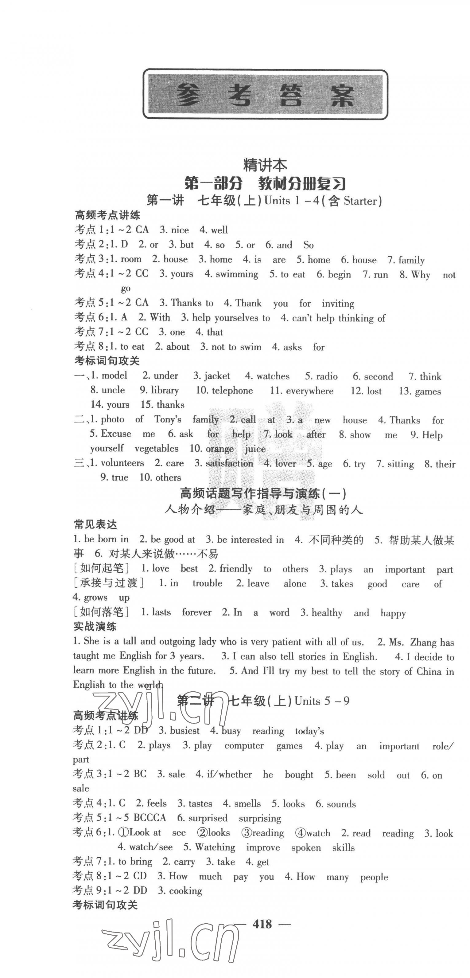 2023年中考新航線英語 第1頁