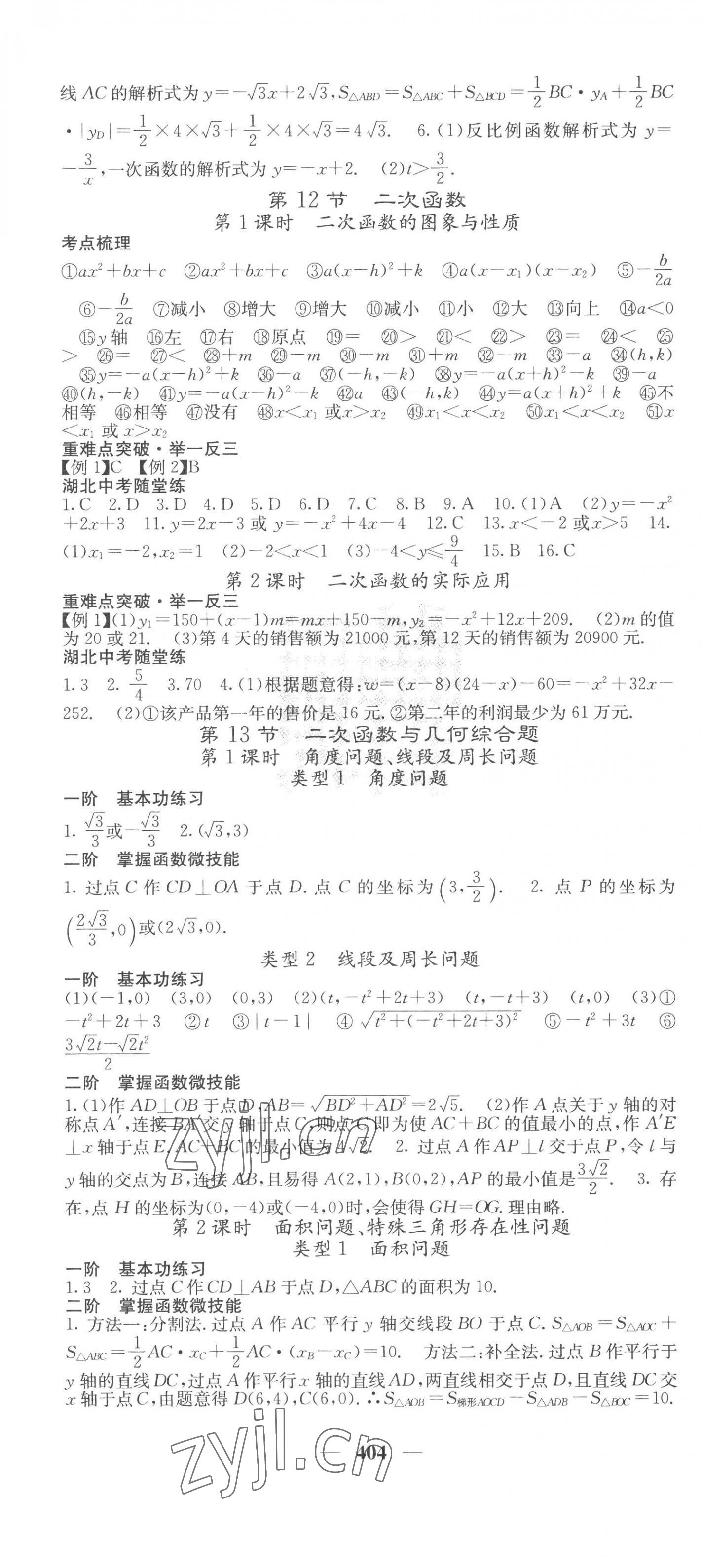 2023年中考新航線數(shù)學中考湖北專版 第4頁