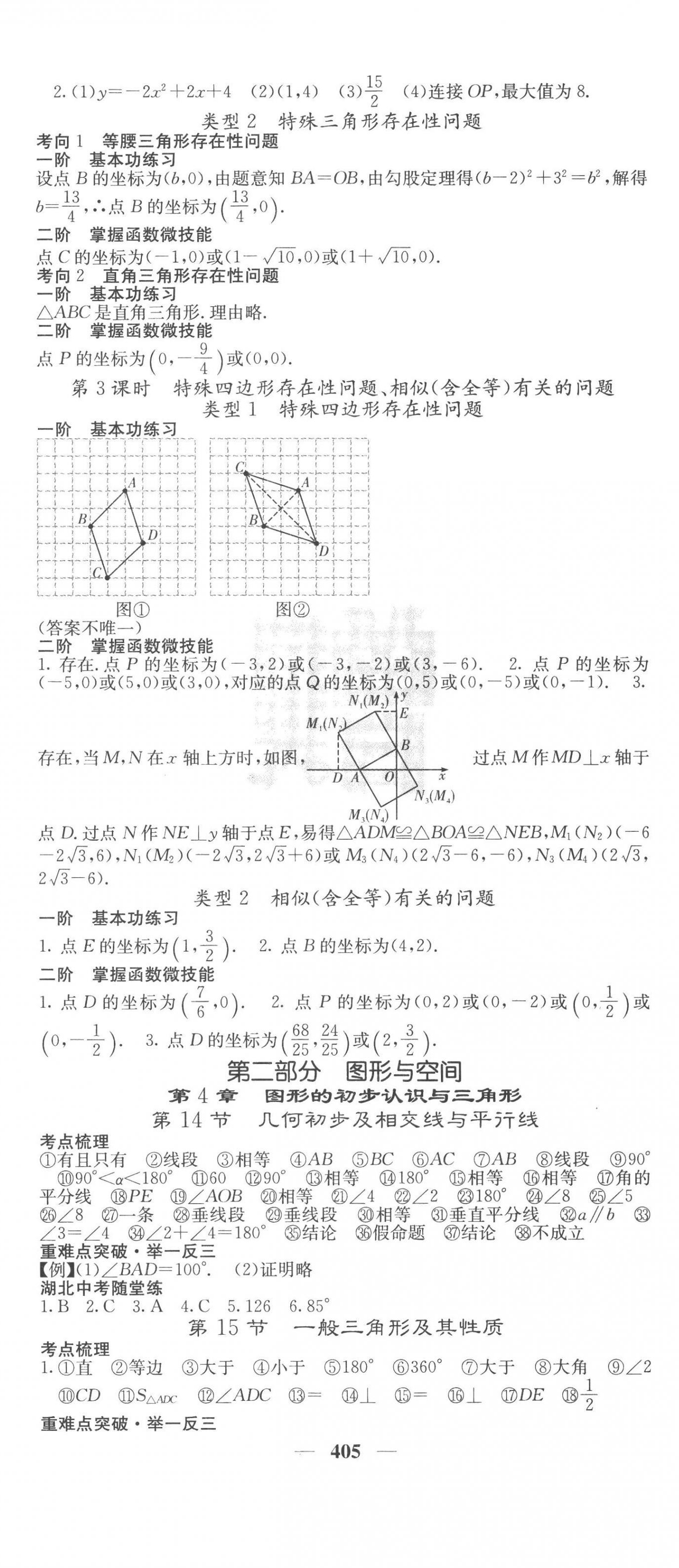 2023年中考新航線數(shù)學中考湖北專版 第5頁