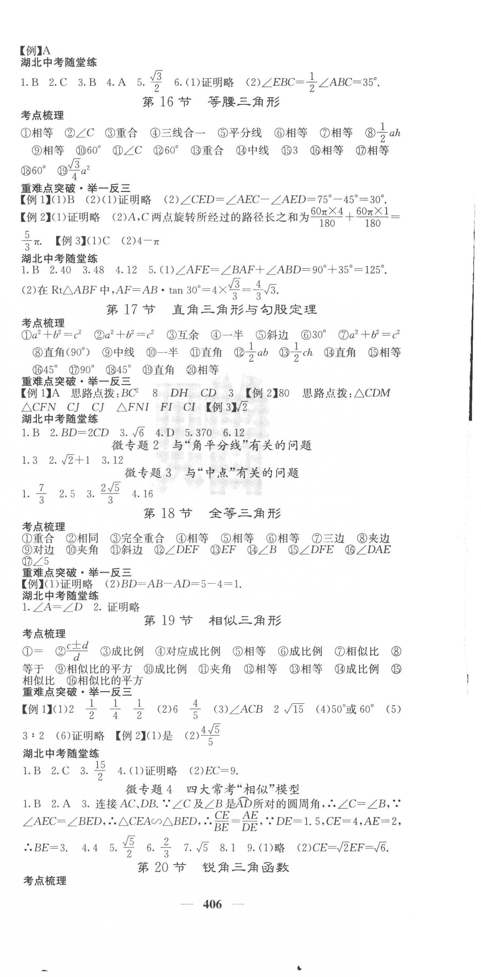 2023年中考新航線數(shù)學中考湖北專版 第6頁