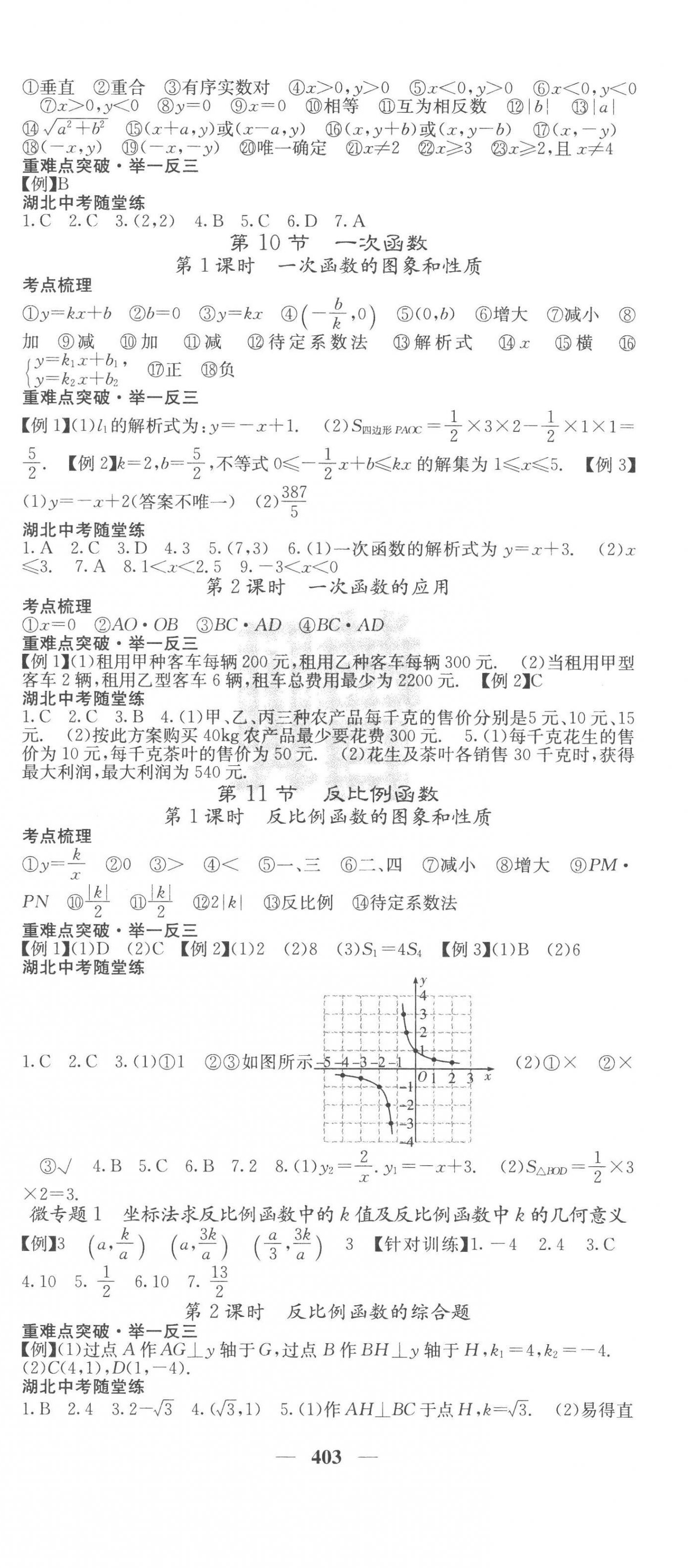 2023年中考新航線數(shù)學(xué)中考湖北專版 第3頁