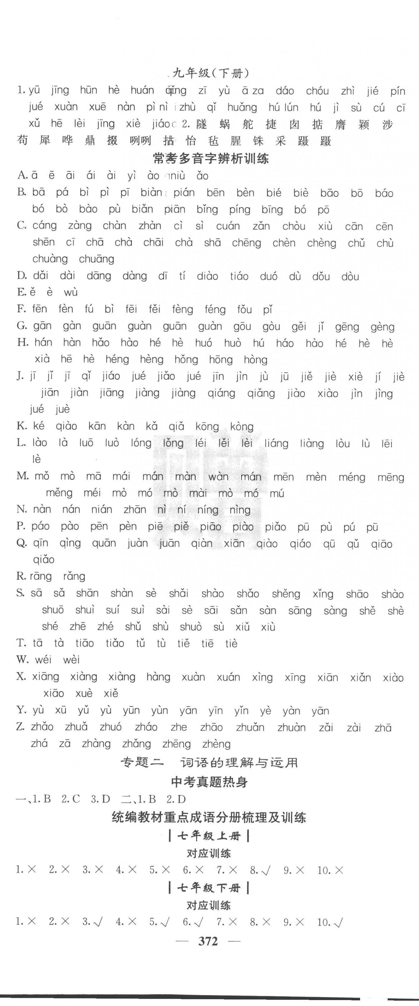 2023年中考新航線(xiàn)語(yǔ)文湖北專(zhuān)版 第2頁(yè)