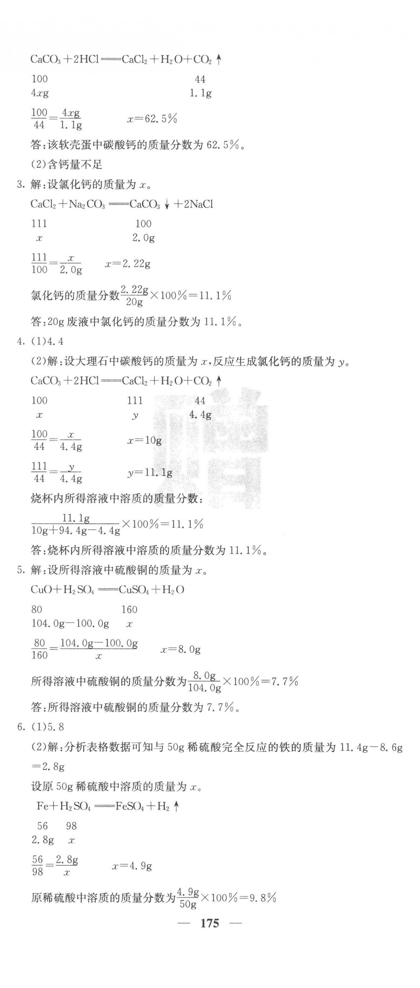 2023年中考新航線化學(xué)湖北專版 第5頁(yè)